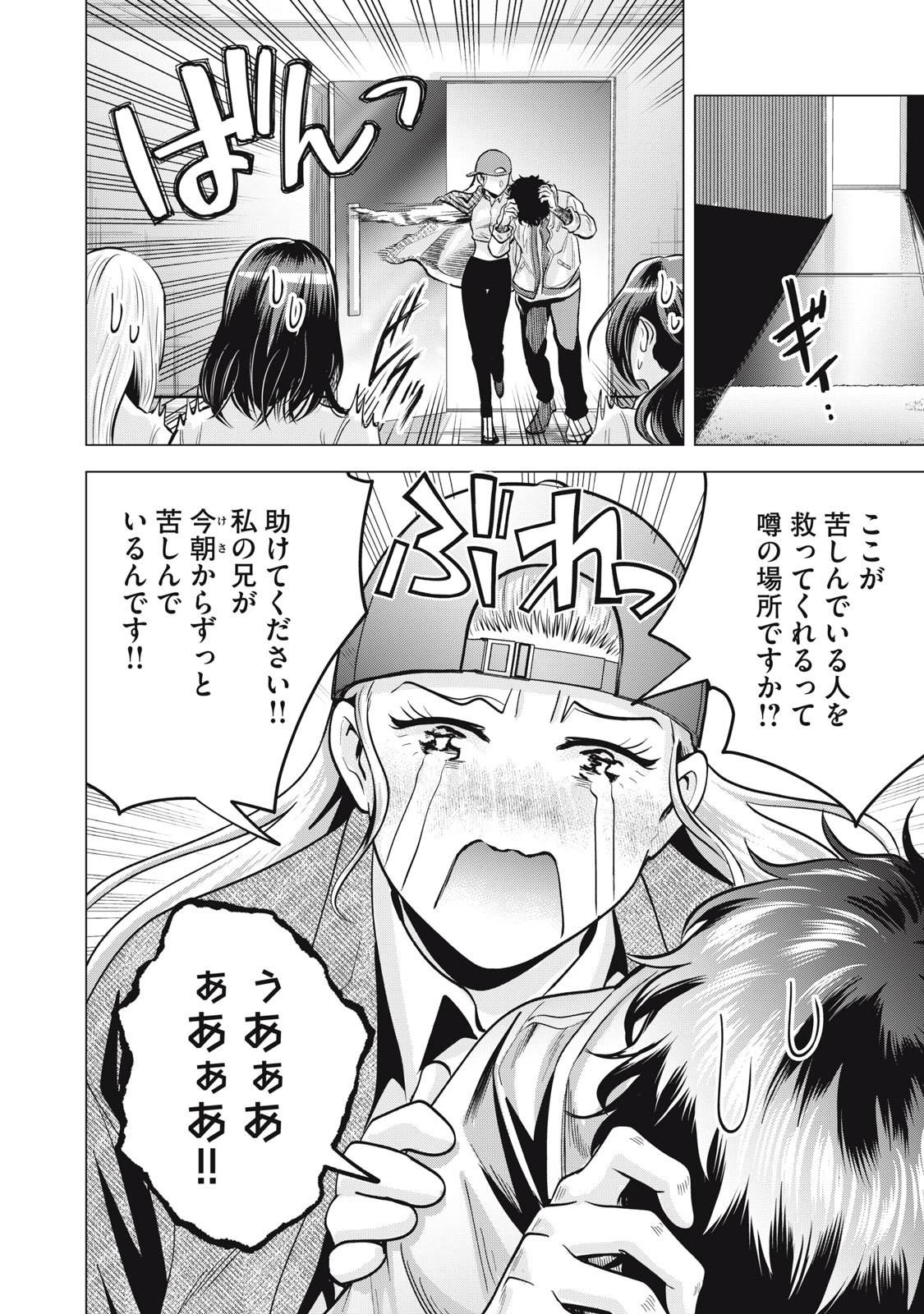 Gal Ben - Kabukichou no Yuurei Chapter 35 20ページ
