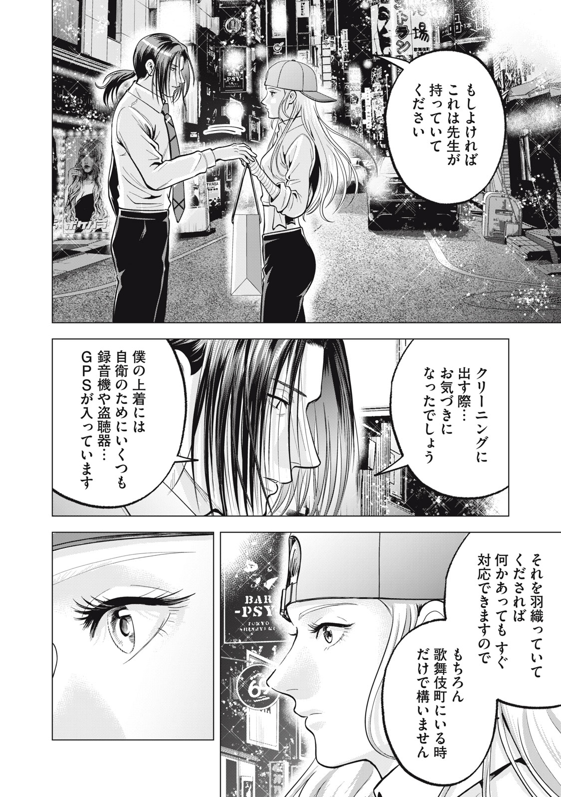 Gal Ben - Kabukichou no Yuurei Chapter 35 4ページ
