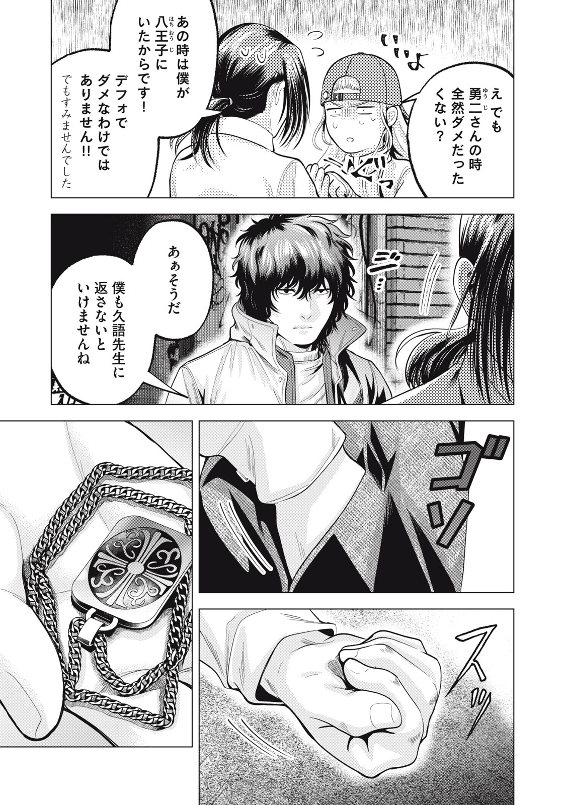 Gal Ben - Kabukichou no Yuurei Chapter 35 5ページ