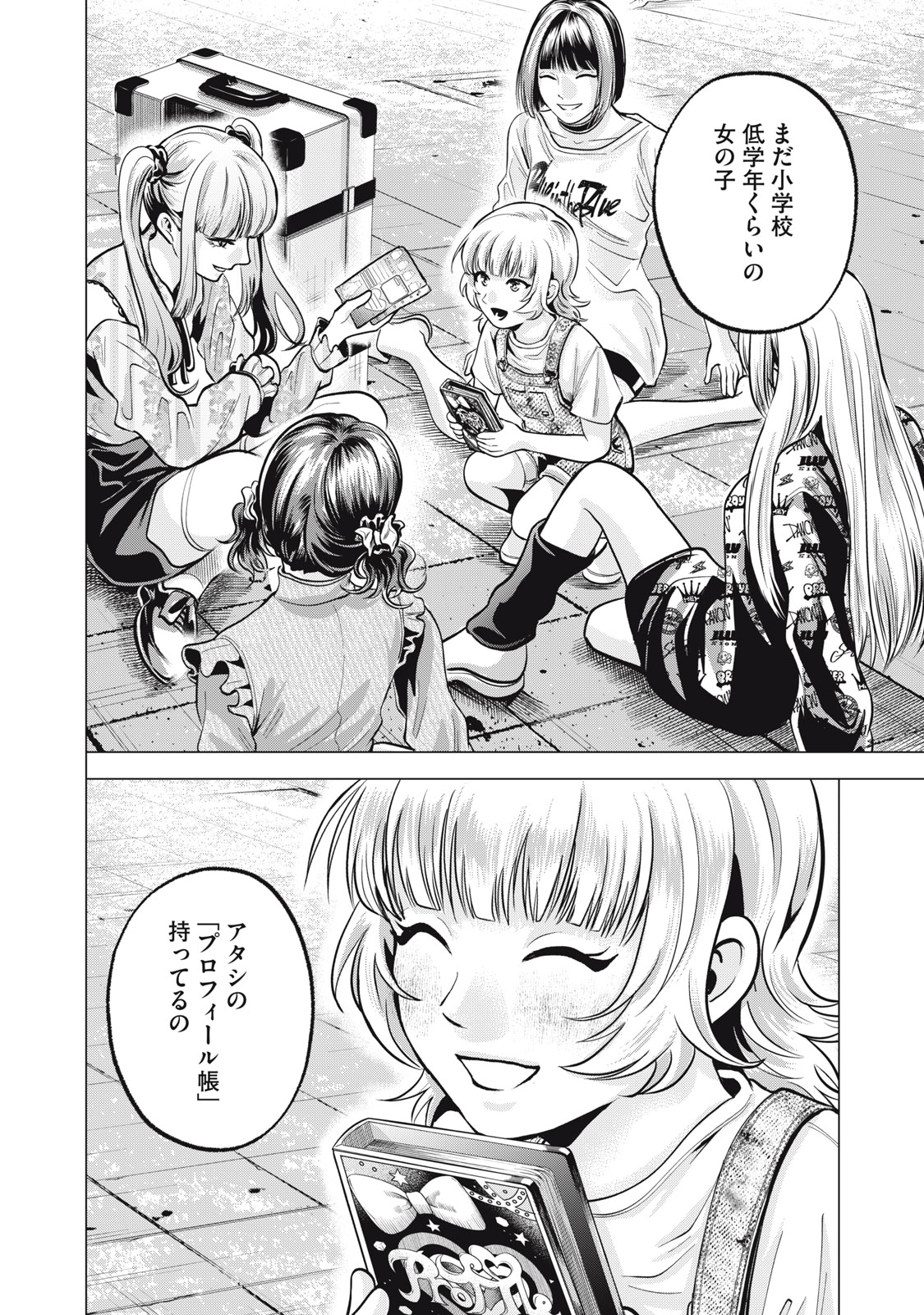 Gal Ben - Kabukichou no Yuurei Chapter 35 8ページ
