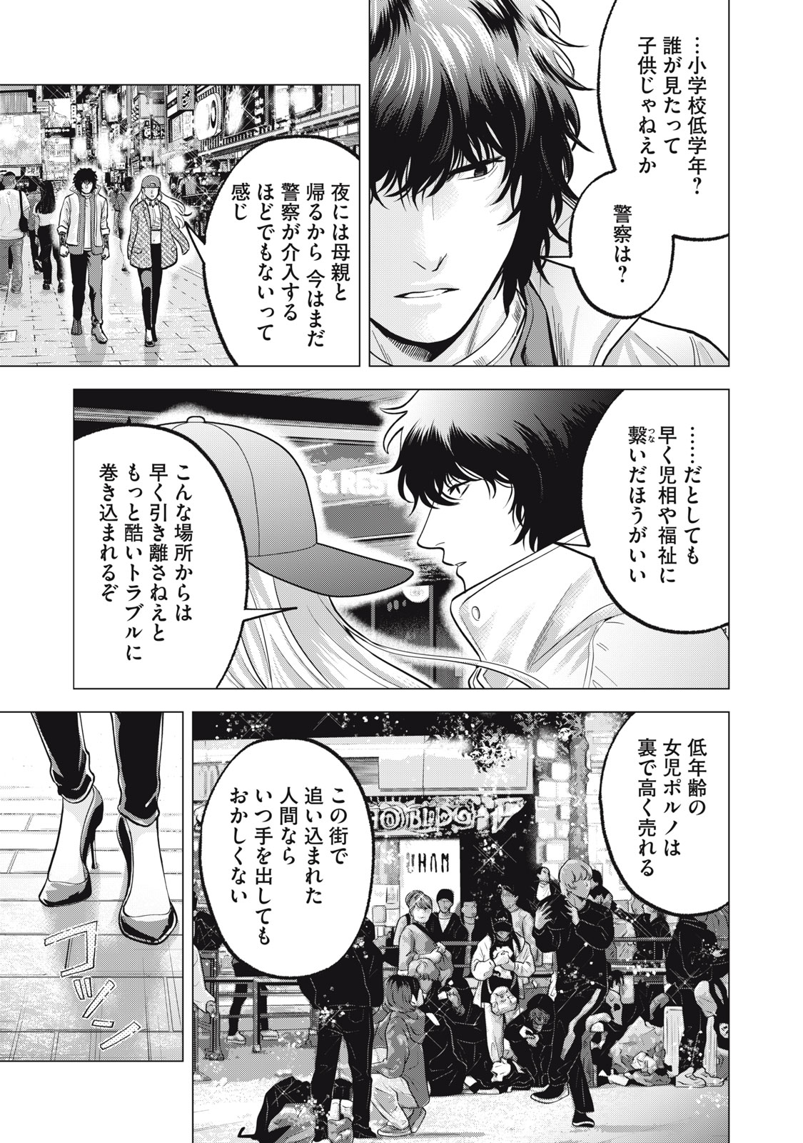 Gal Ben - Kabukichou no Yuurei Chapter 35 9ページ