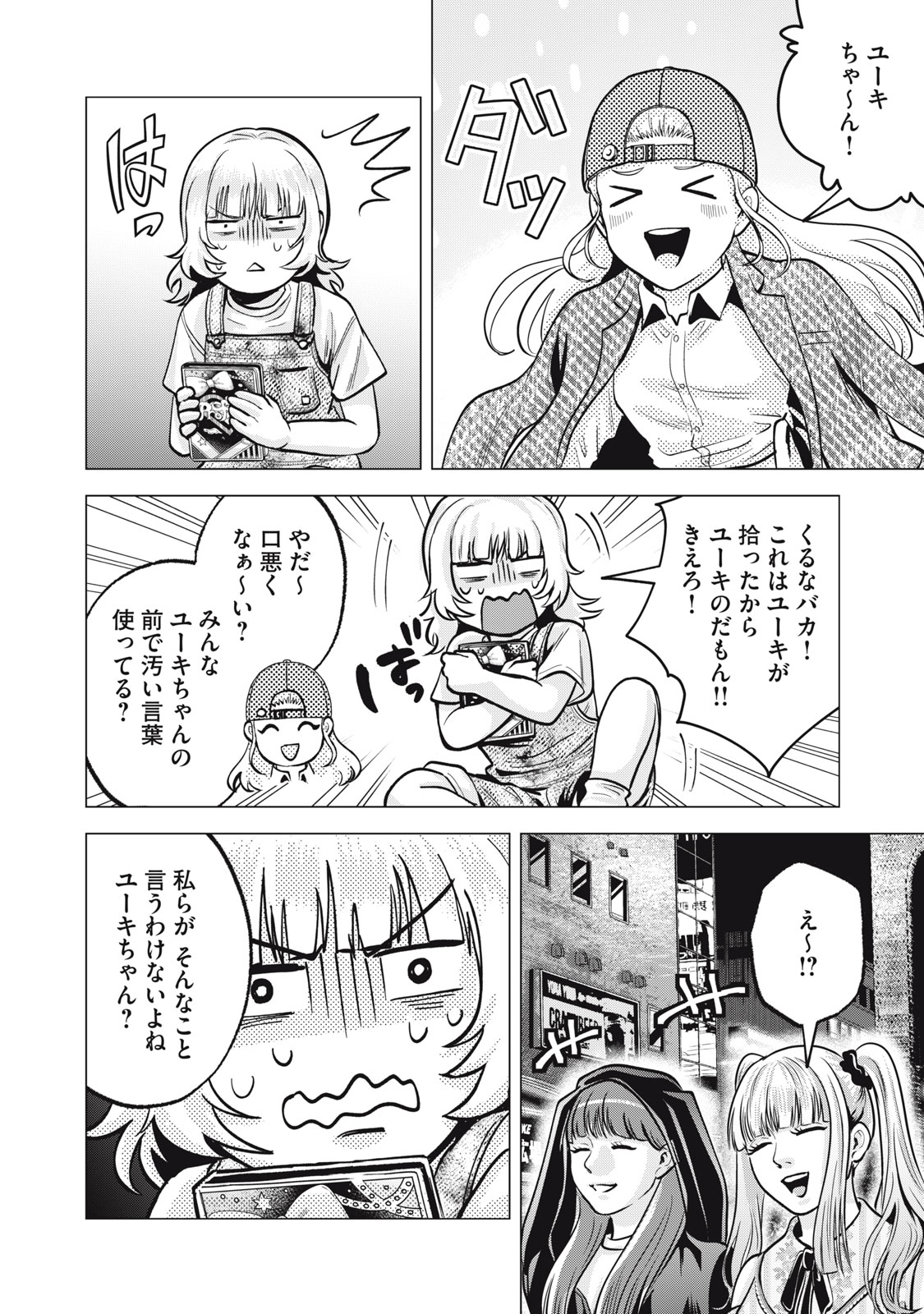 Gal Ben - Kabukichou no Yuurei Chapter 35 10ページ
