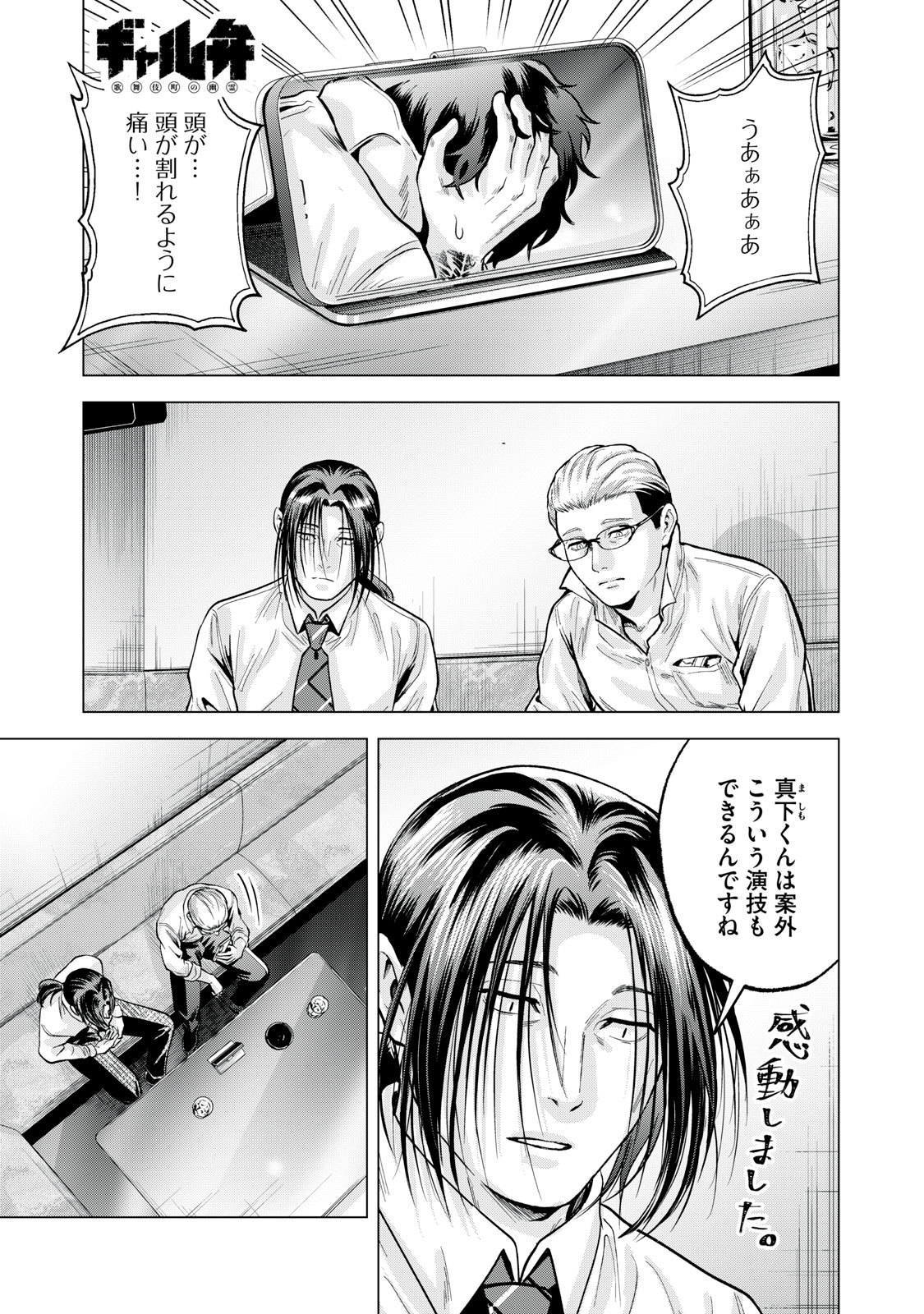 Gal Ben - Kabukichou no Yuurei Chapter 36 1ページ