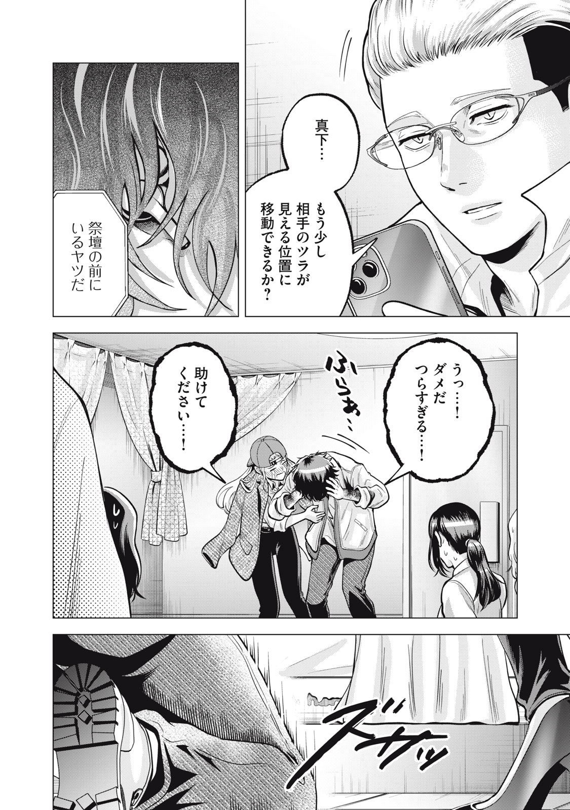 Gal Ben - Kabukichou no Yuurei Chapter 36 2ページ