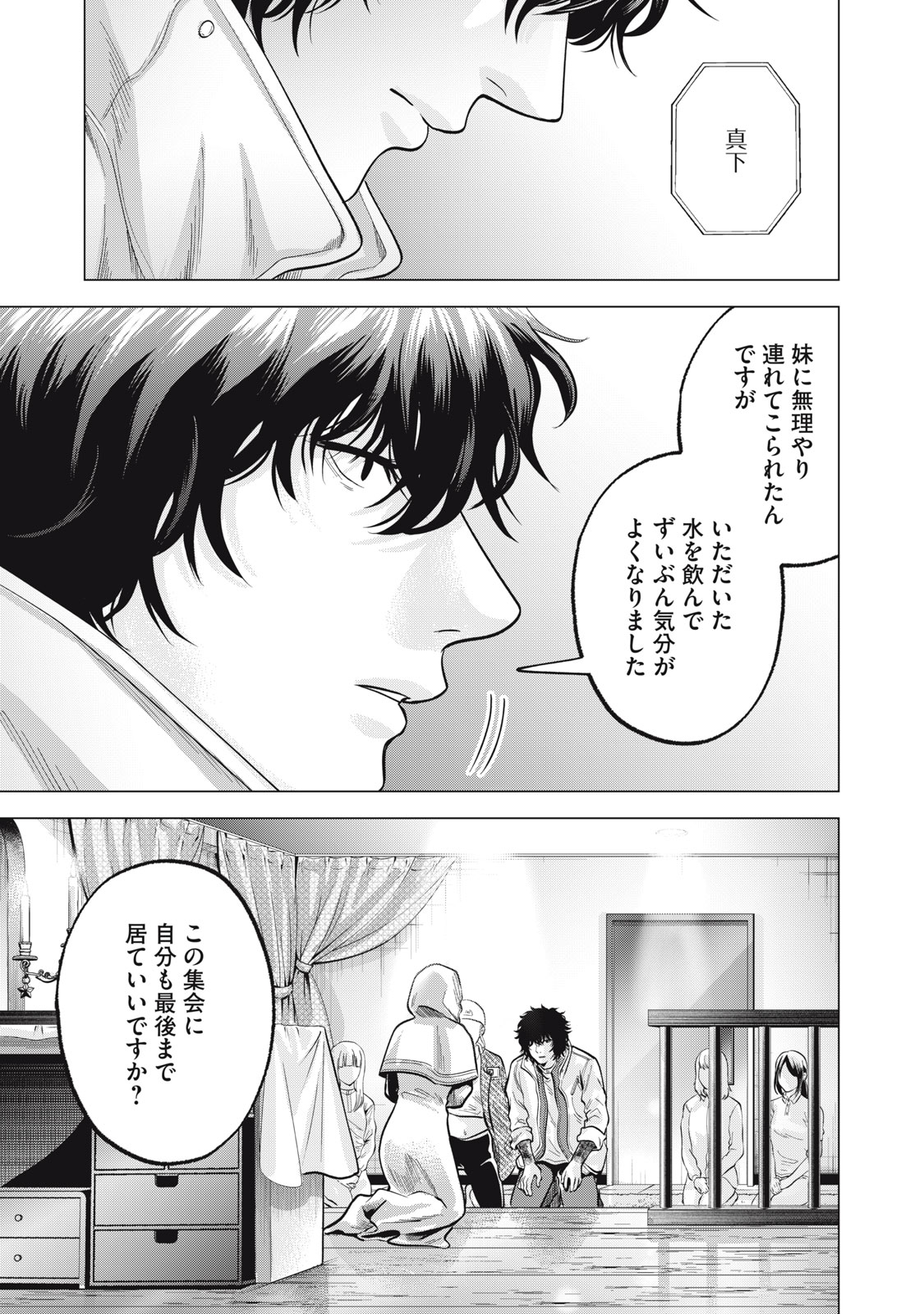 Gal Ben - Kabukichou no Yuurei Chapter 36 13ページ