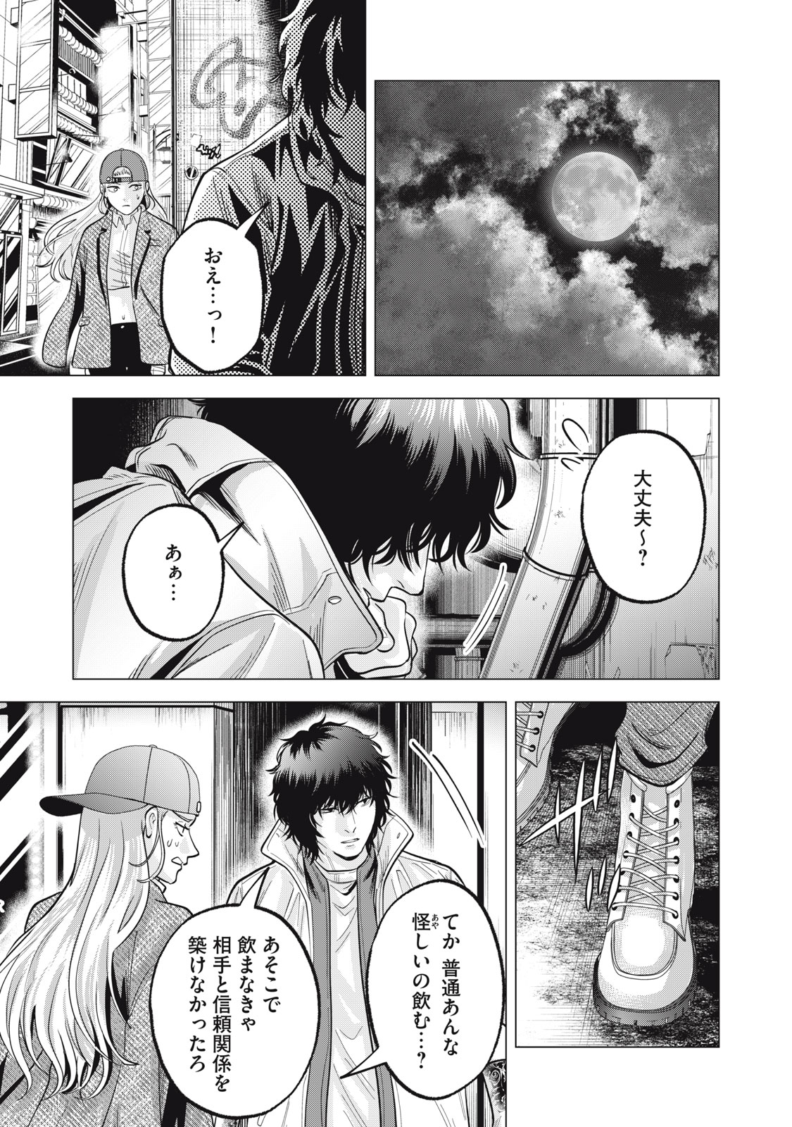 Gal Ben - Kabukichou no Yuurei Chapter 36 14ページ