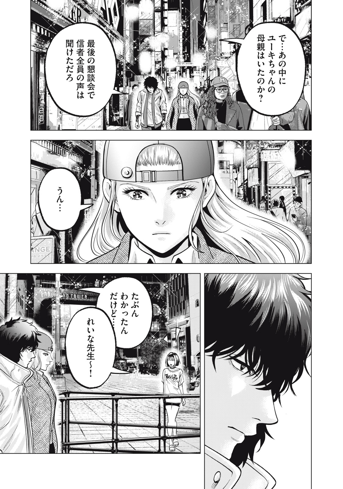 Gal Ben - Kabukichou no Yuurei Chapter 36 15ページ