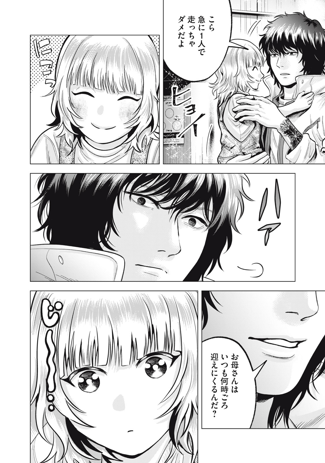 Gal Ben - Kabukichou no Yuurei Chapter 36 18ページ