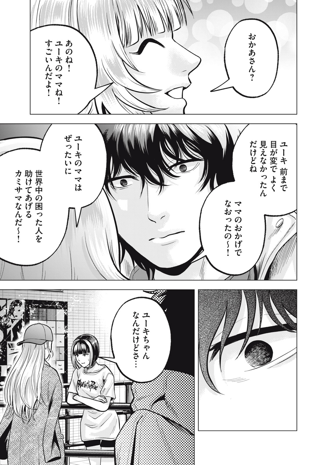 Gal Ben - Kabukichou no Yuurei Chapter 36 19ページ