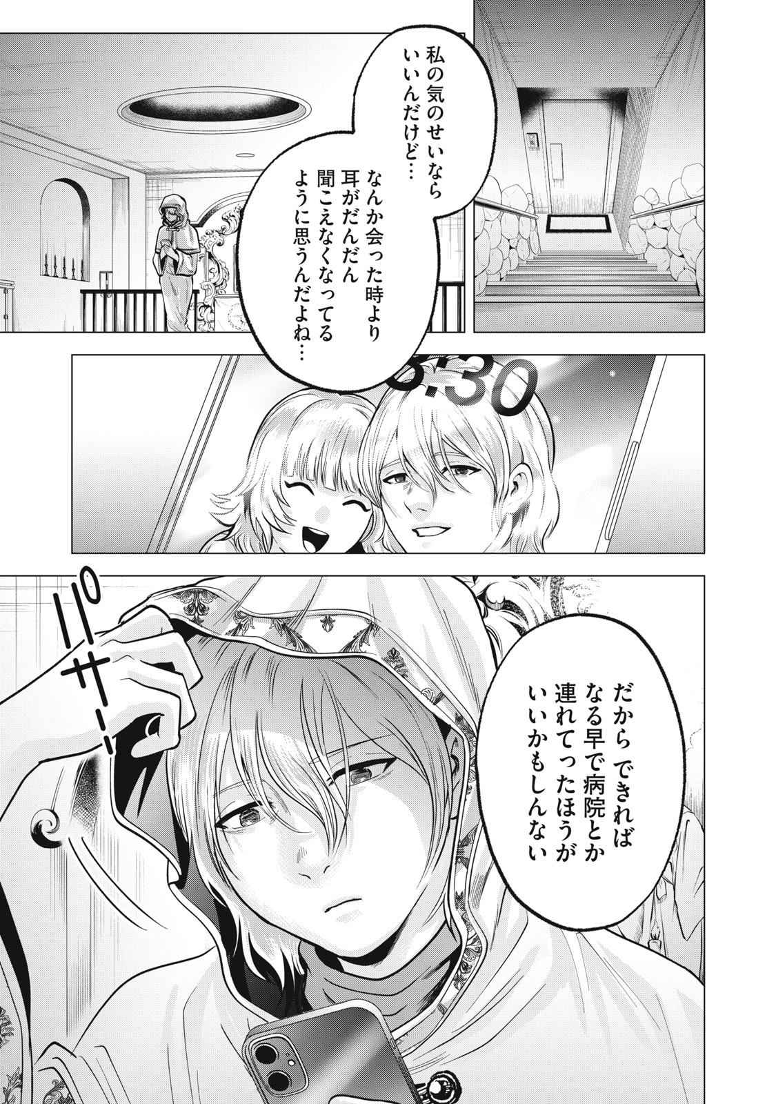 Gal Ben - Kabukichou no Yuurei Chapter 36 20ページ
