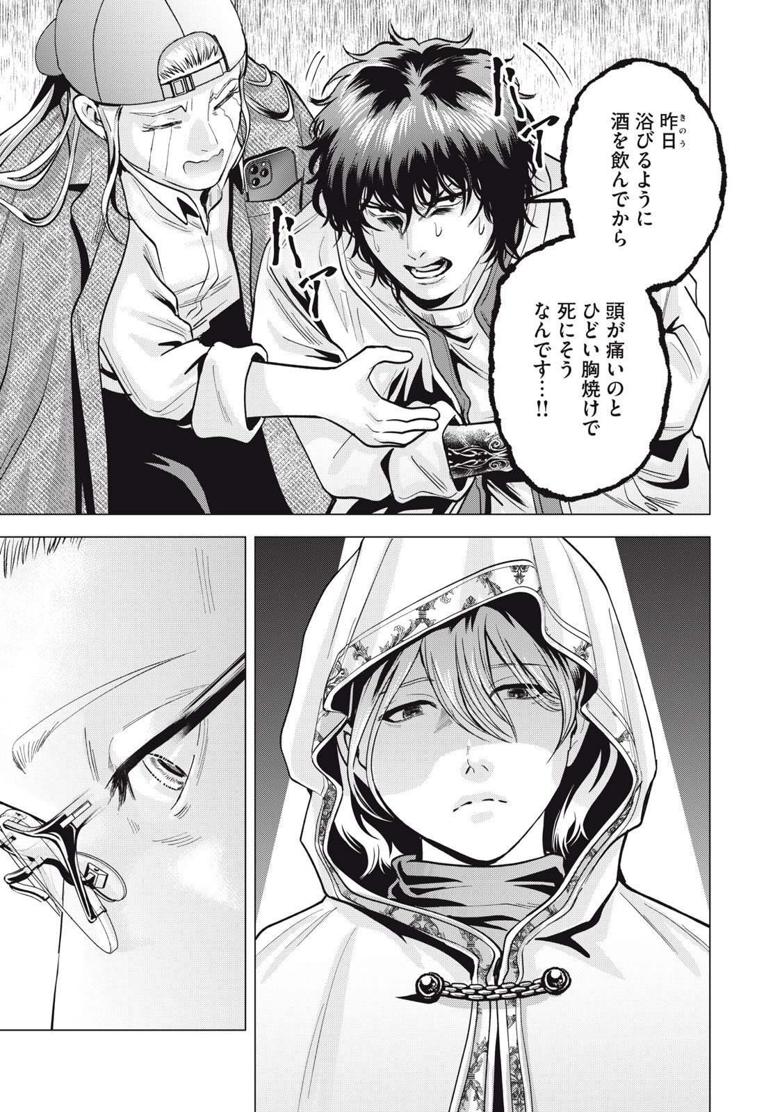 Gal Ben - Kabukichou no Yuurei Chapter 36 3ページ