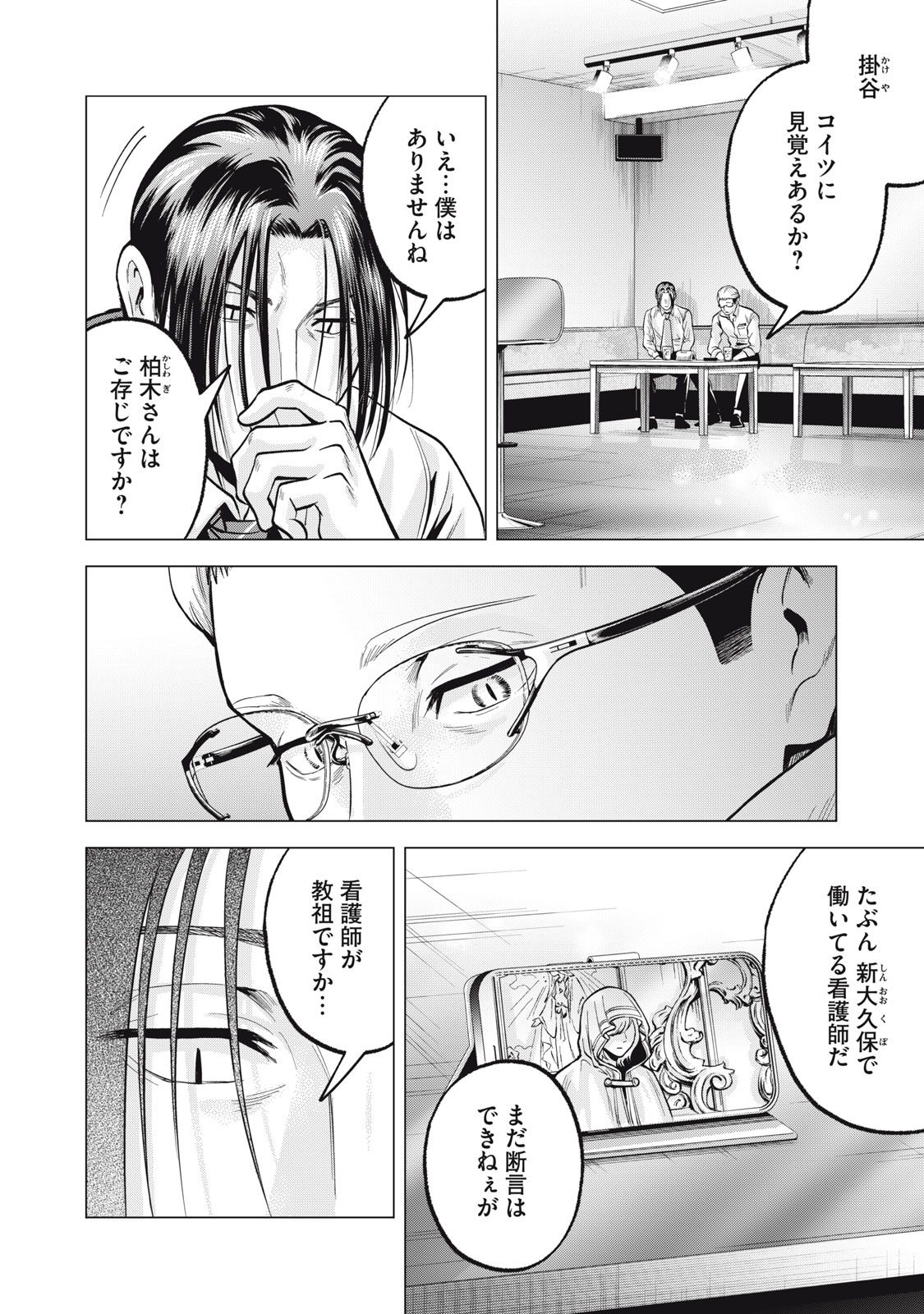 Gal Ben - Kabukichou no Yuurei Chapter 36 4ページ