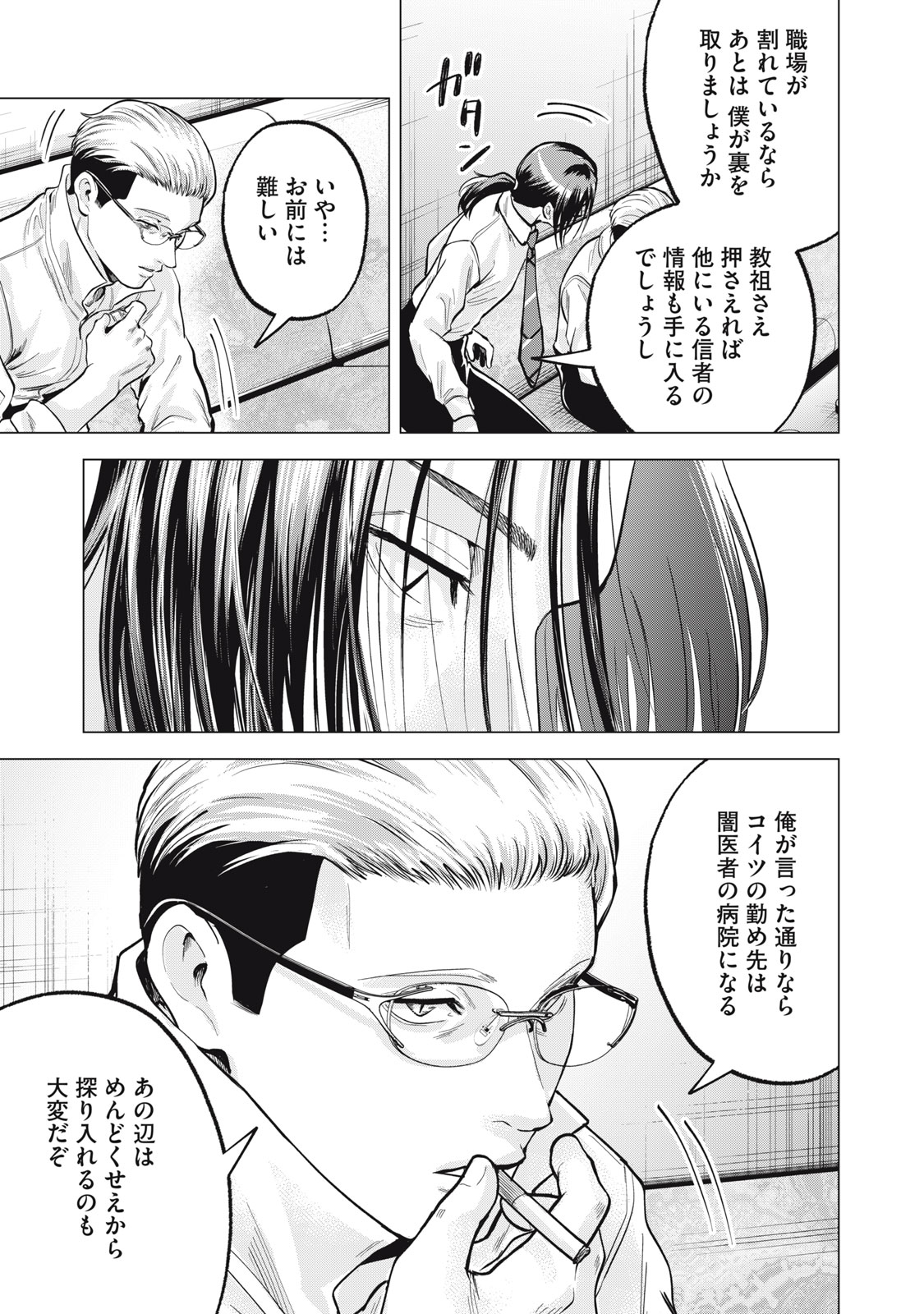 Gal Ben - Kabukichou no Yuurei Chapter 36 5ページ