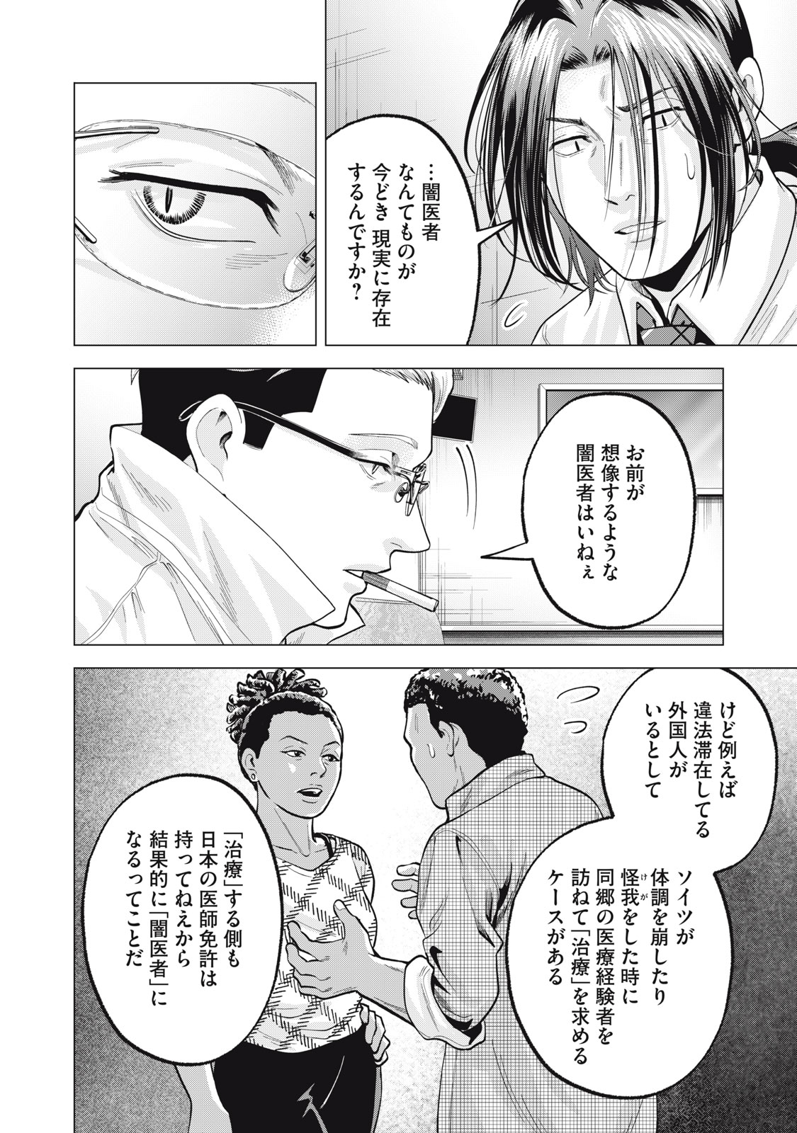 Gal Ben - Kabukichou no Yuurei Chapter 36 6ページ
