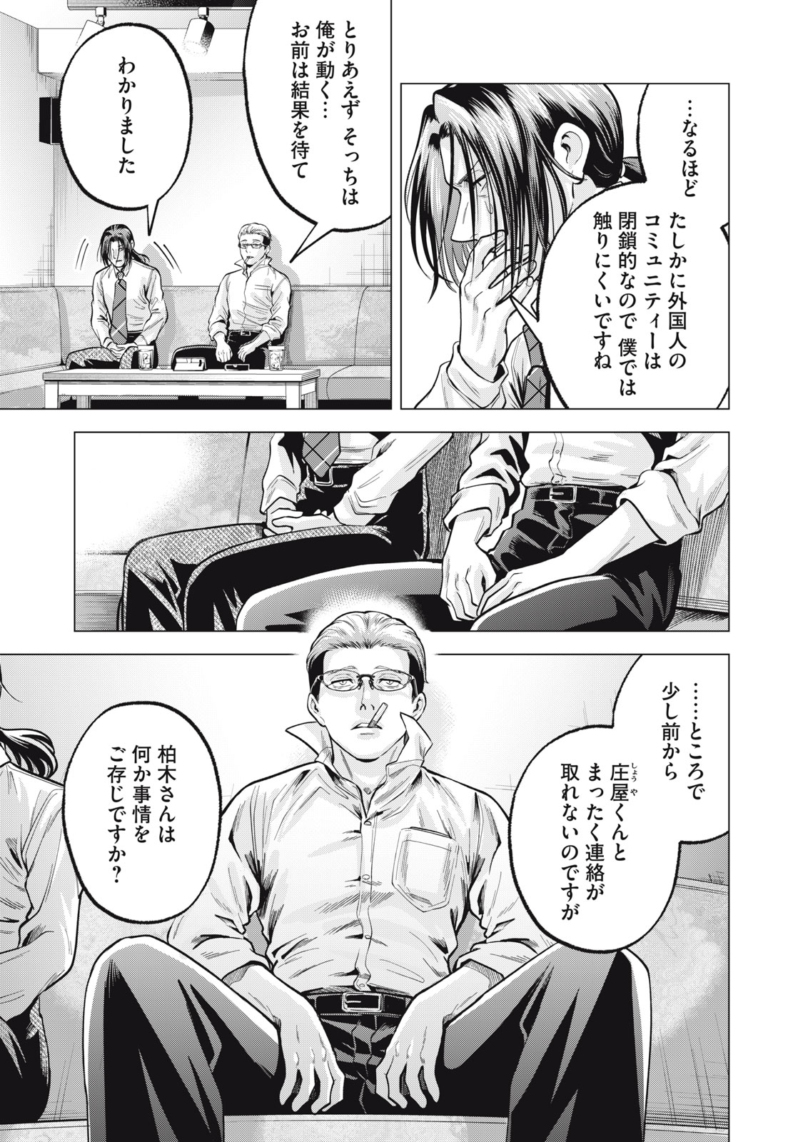 Gal Ben - Kabukichou no Yuurei Chapter 36 7ページ