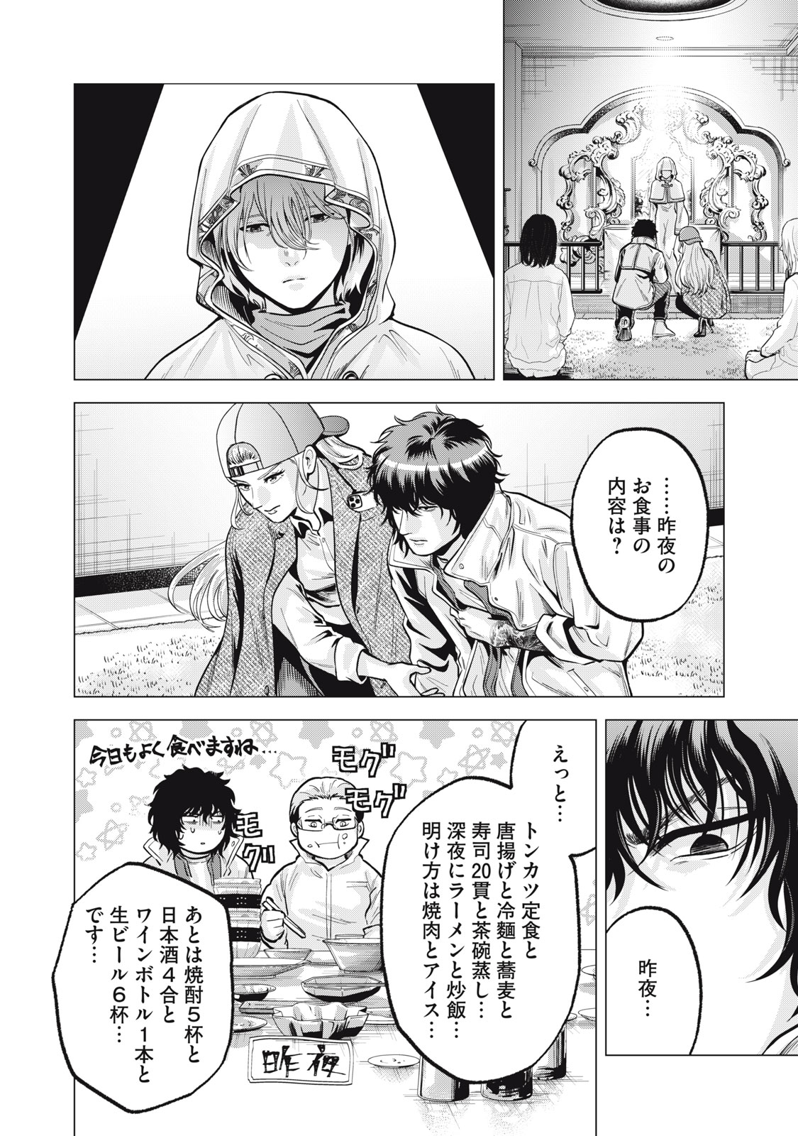 Gal Ben - Kabukichou no Yuurei Chapter 36 8ページ
