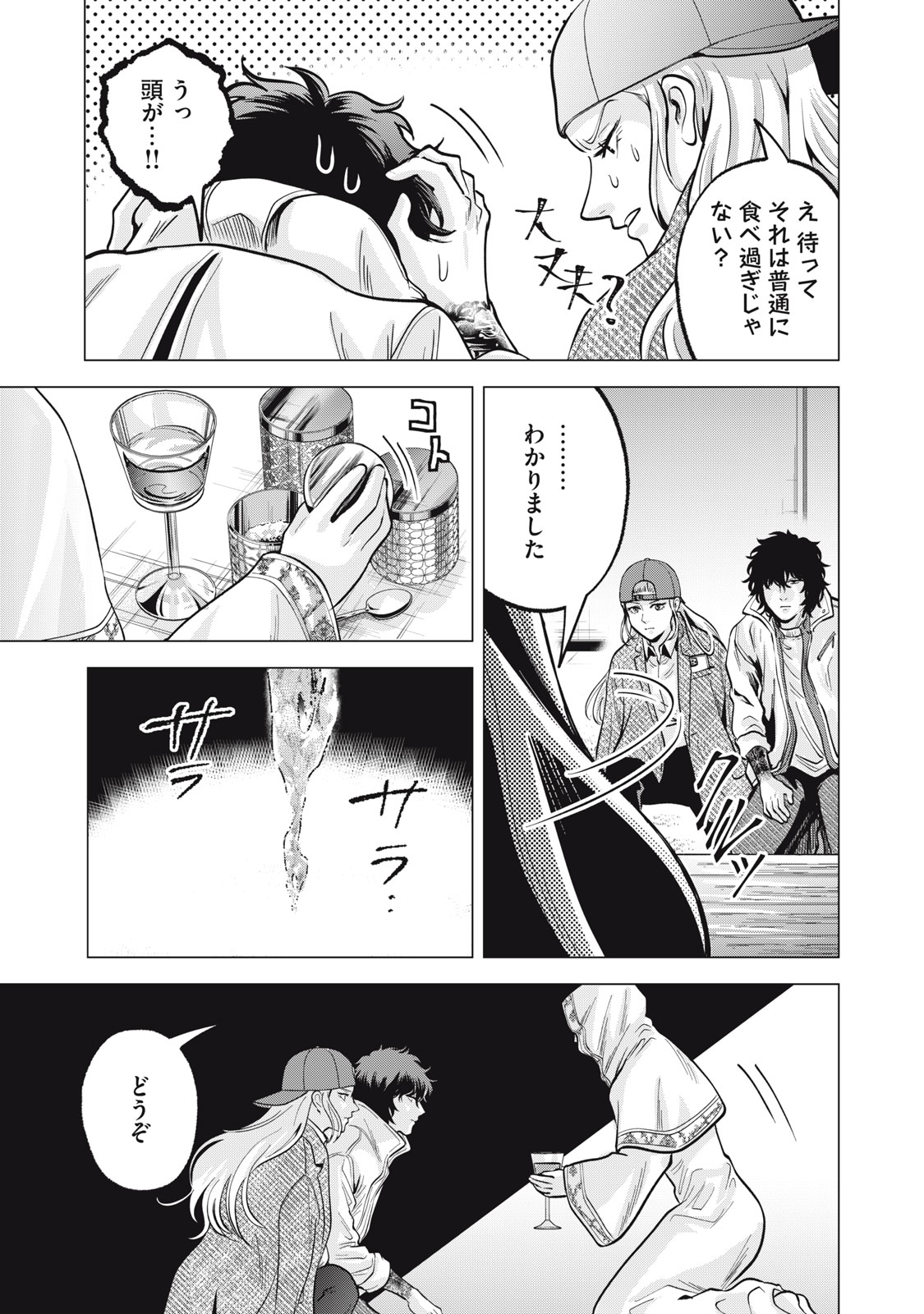 Gal Ben - Kabukichou no Yuurei Chapter 36 9ページ