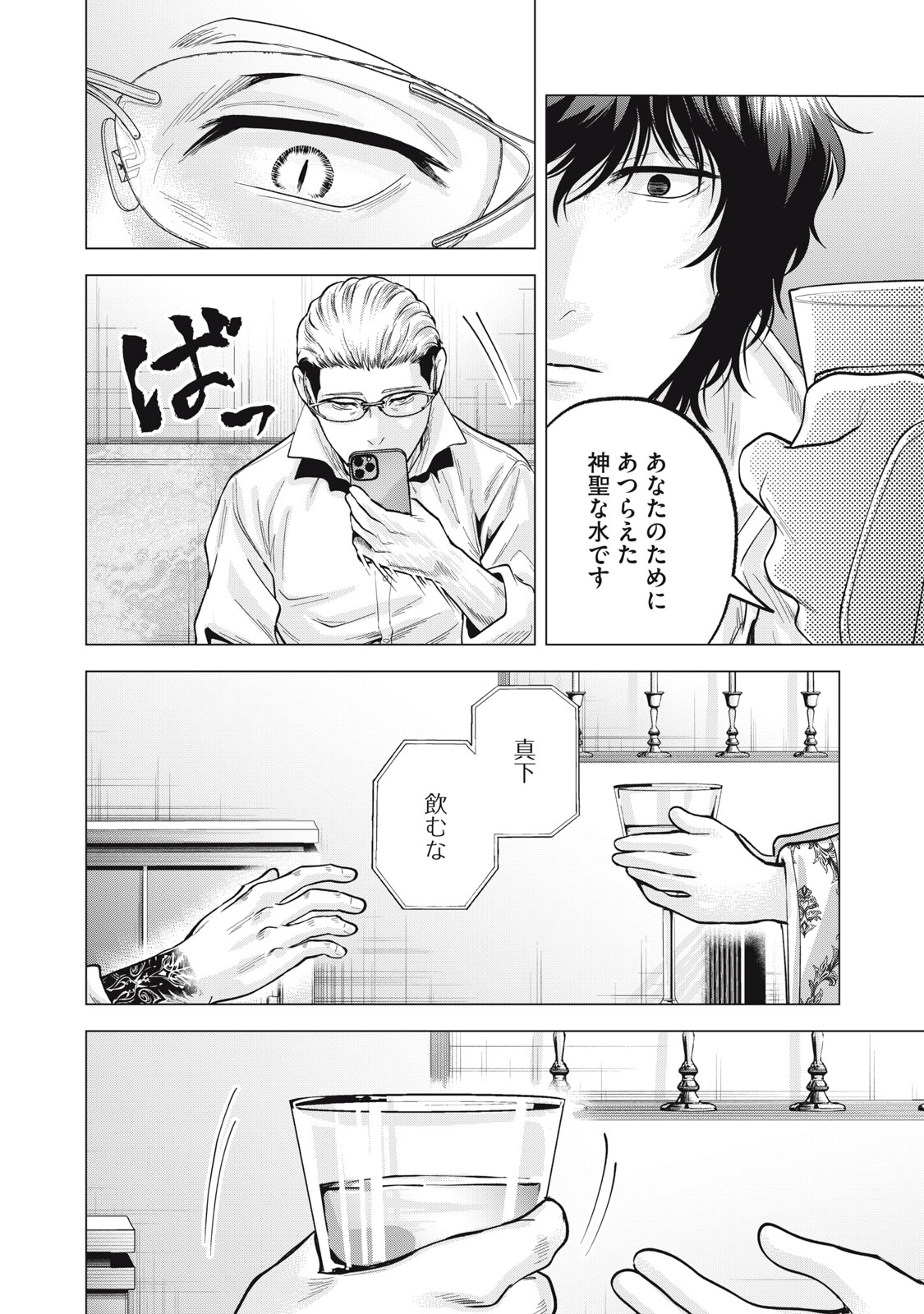 Gal Ben - Kabukichou no Yuurei Chapter 36 10ページ