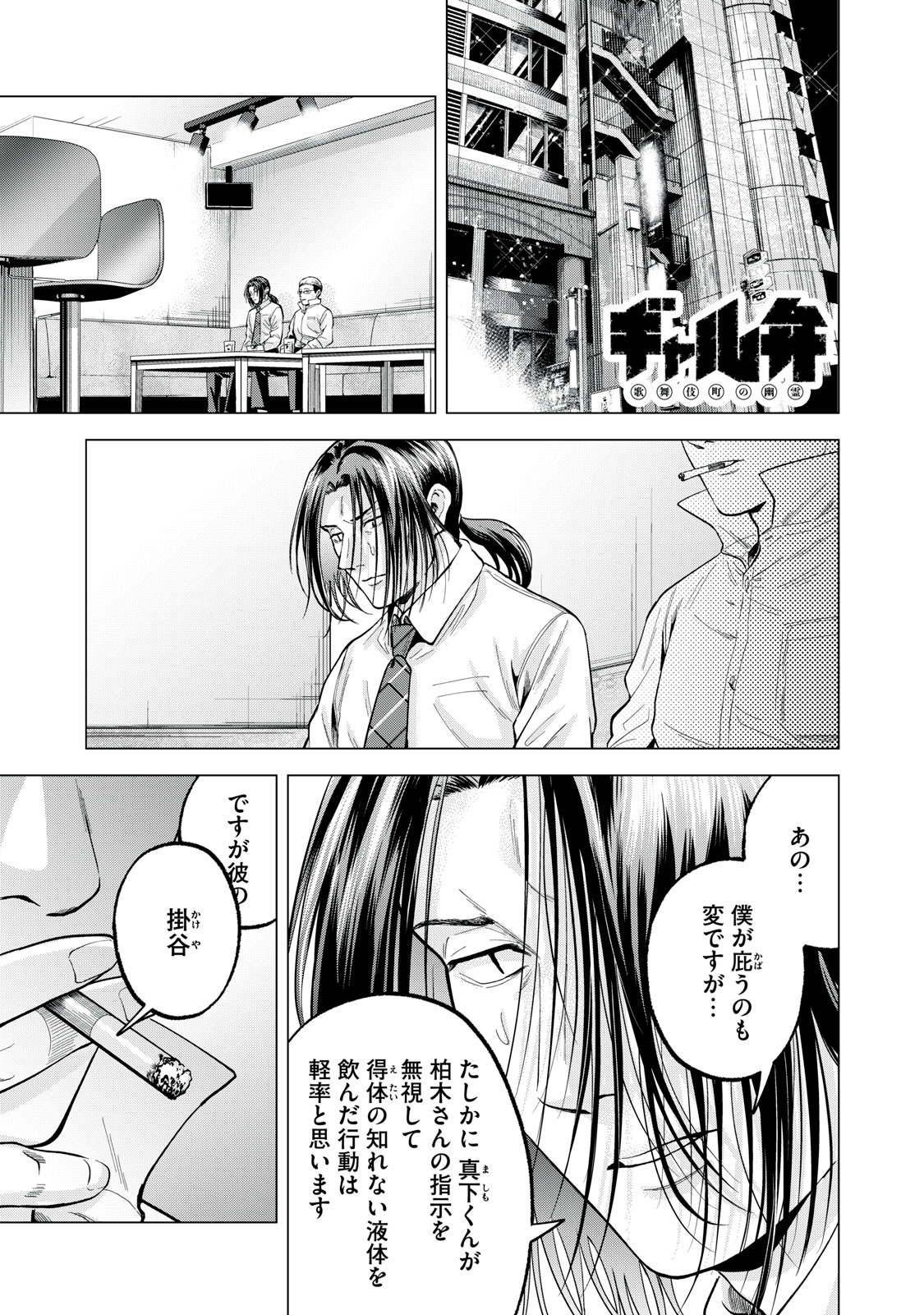 Gal Ben - Kabukichou no Yuurei Chapter 37 1ページ