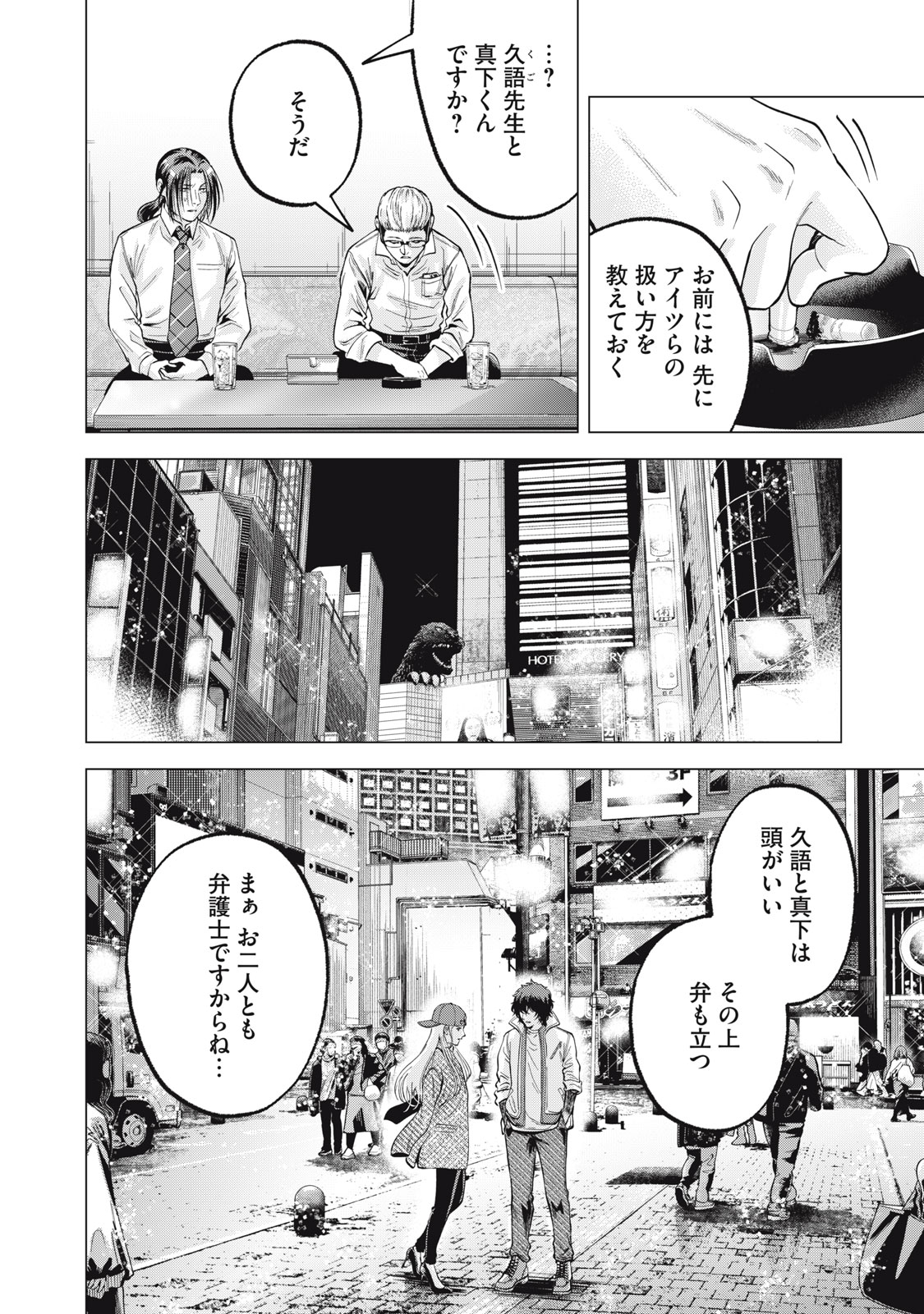 Gal Ben - Kabukichou no Yuurei Chapter 37 2ページ