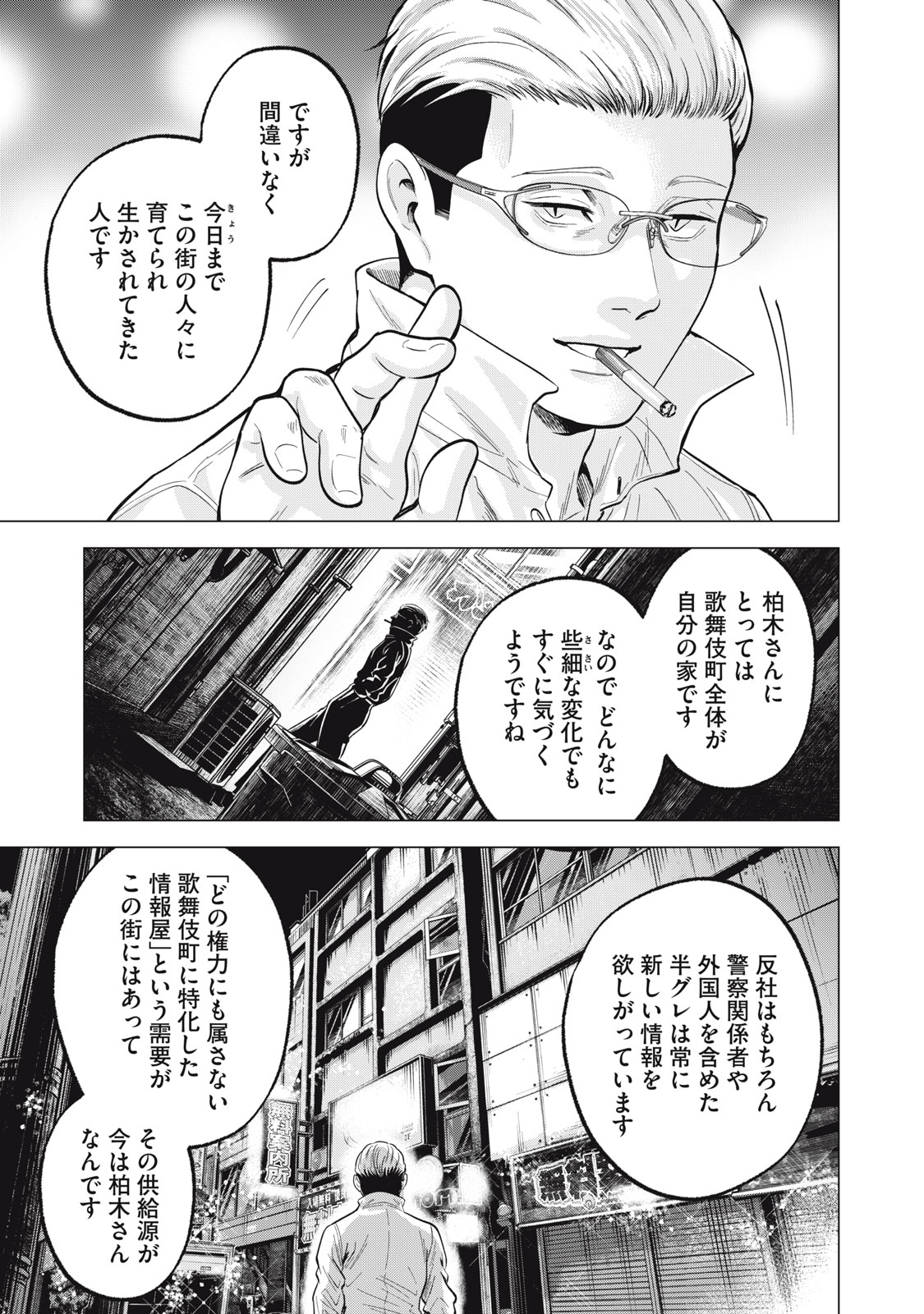 Gal Ben - Kabukichou no Yuurei Chapter 37 11ページ