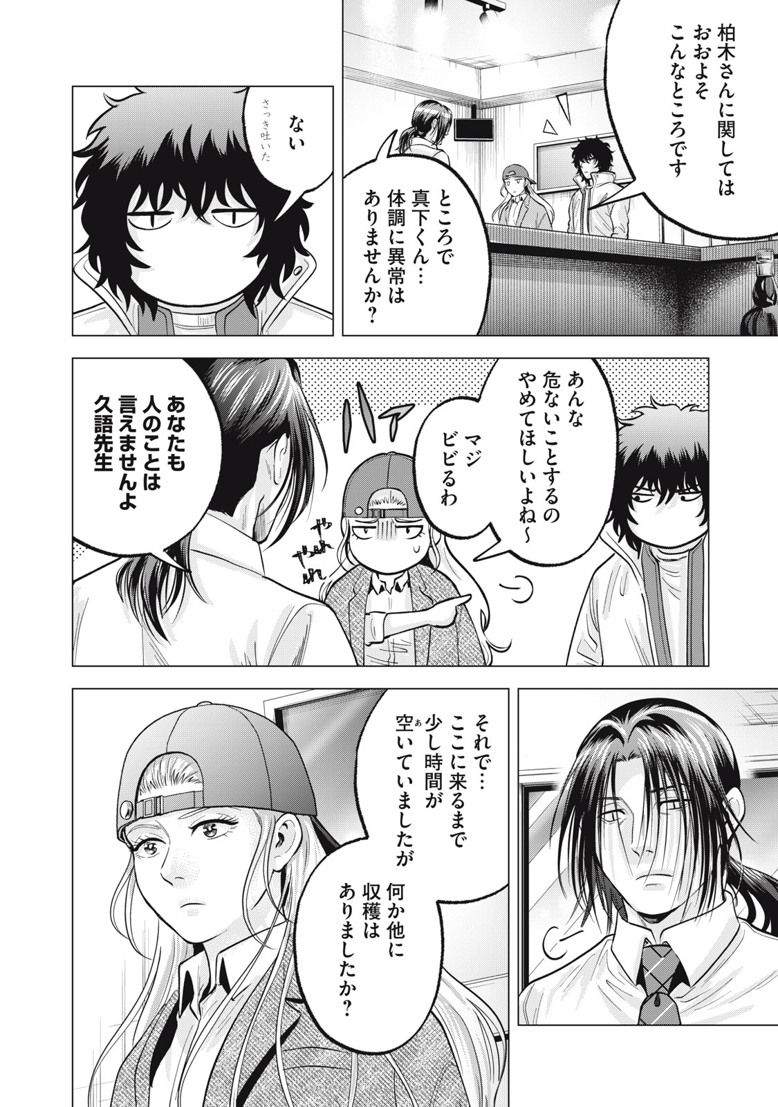 Gal Ben - Kabukichou no Yuurei Chapter 37 12ページ
