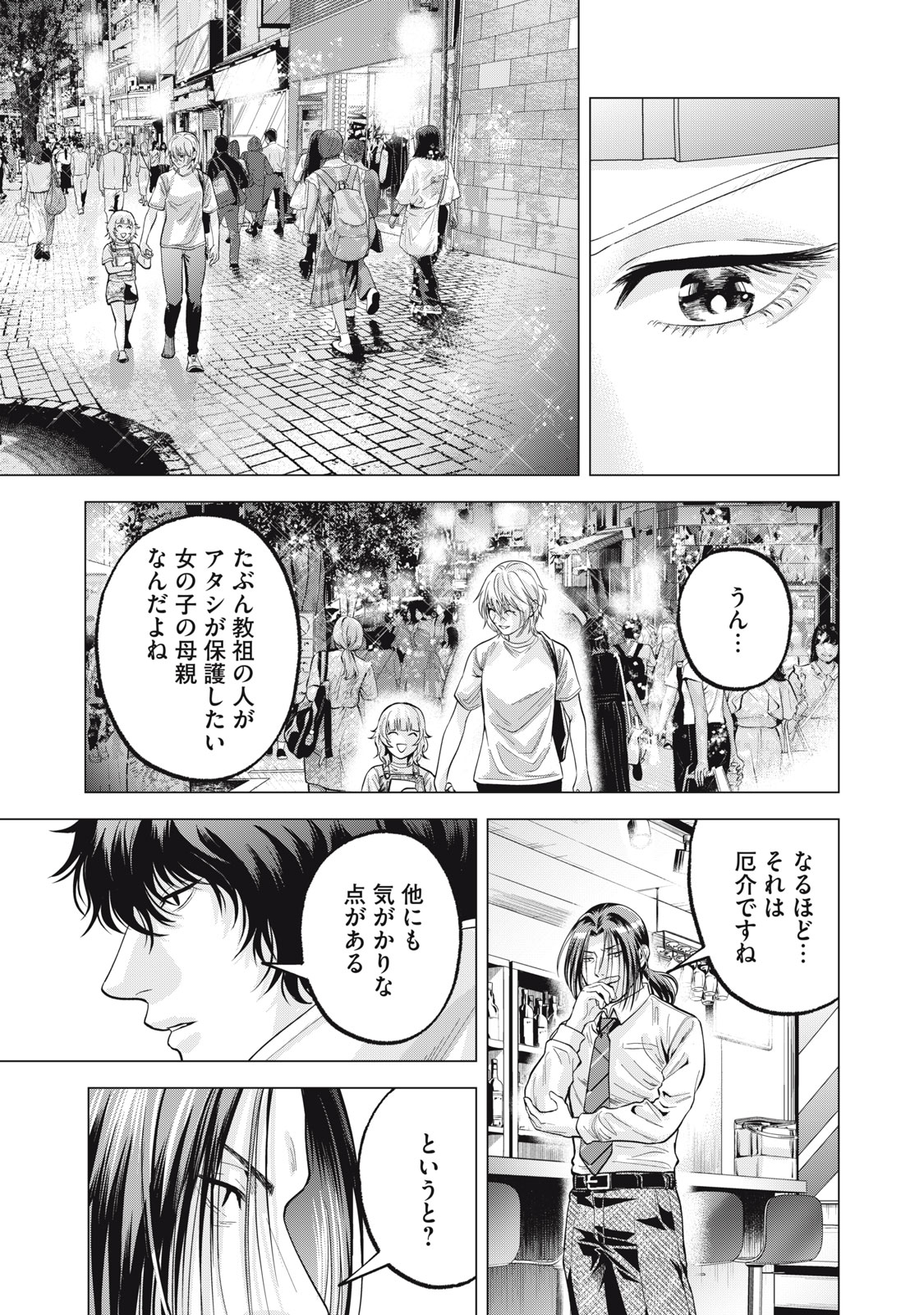 Gal Ben - Kabukichou no Yuurei Chapter 37 13ページ