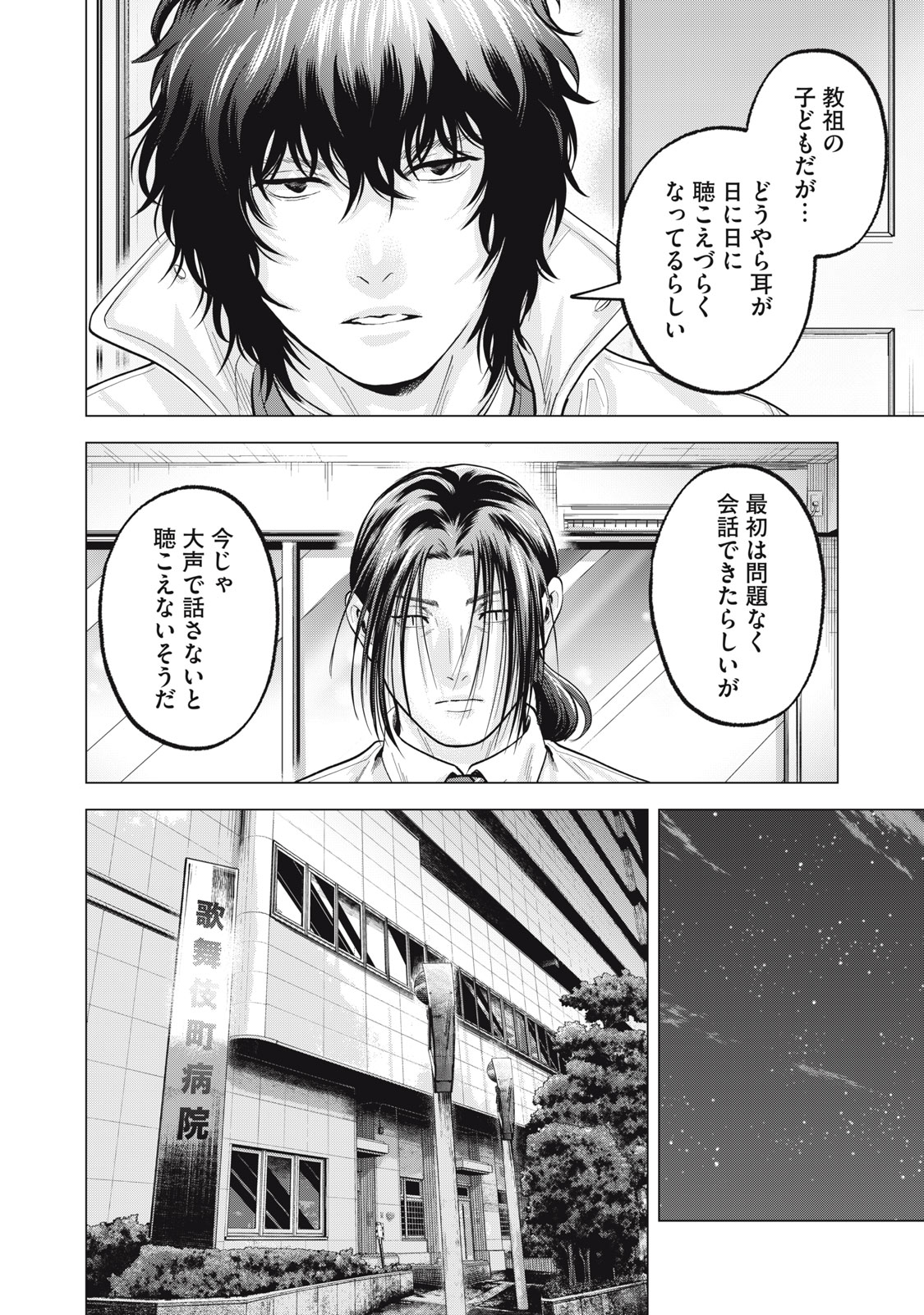 Gal Ben - Kabukichou no Yuurei Chapter 37 14ページ