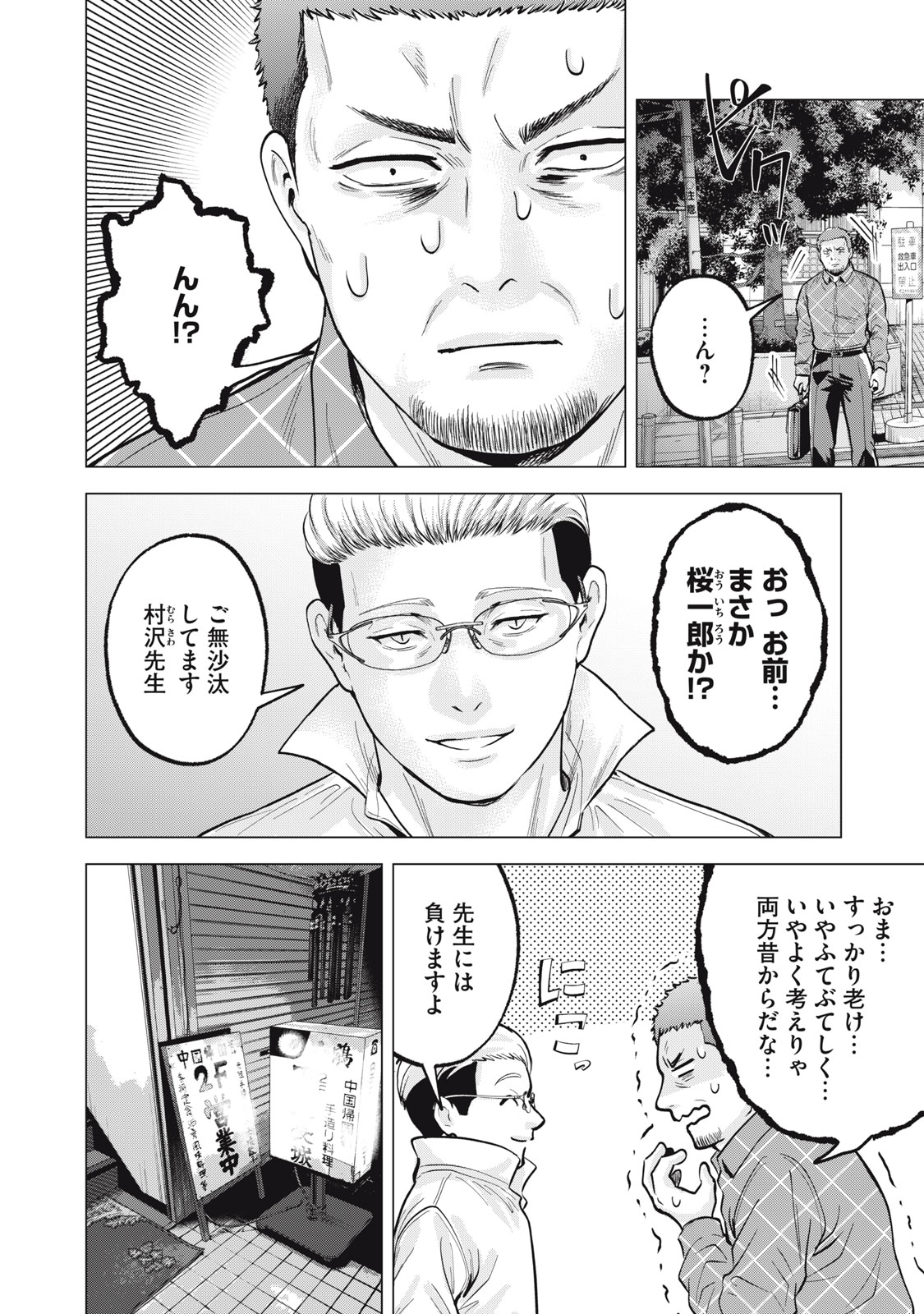 Gal Ben - Kabukichou no Yuurei Chapter 37 16ページ