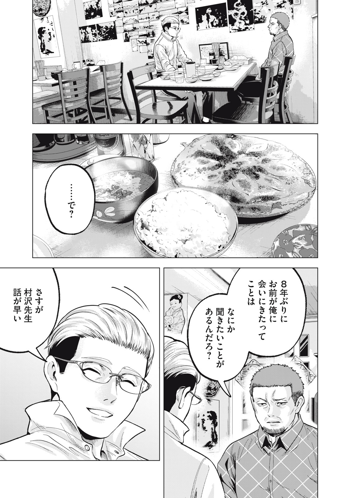 Gal Ben - Kabukichou no Yuurei Chapter 37 17ページ