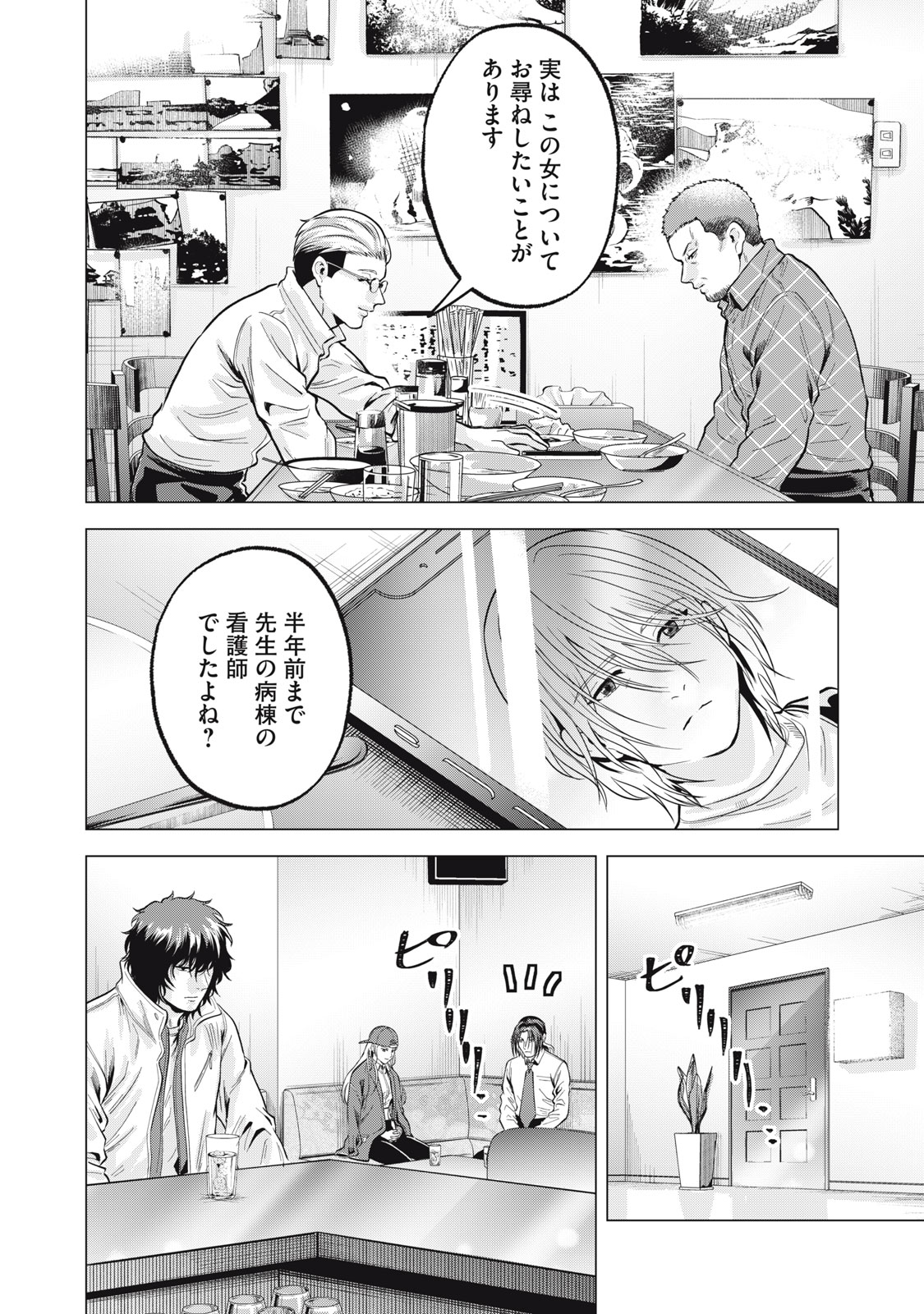 Gal Ben - Kabukichou no Yuurei Chapter 37 18ページ