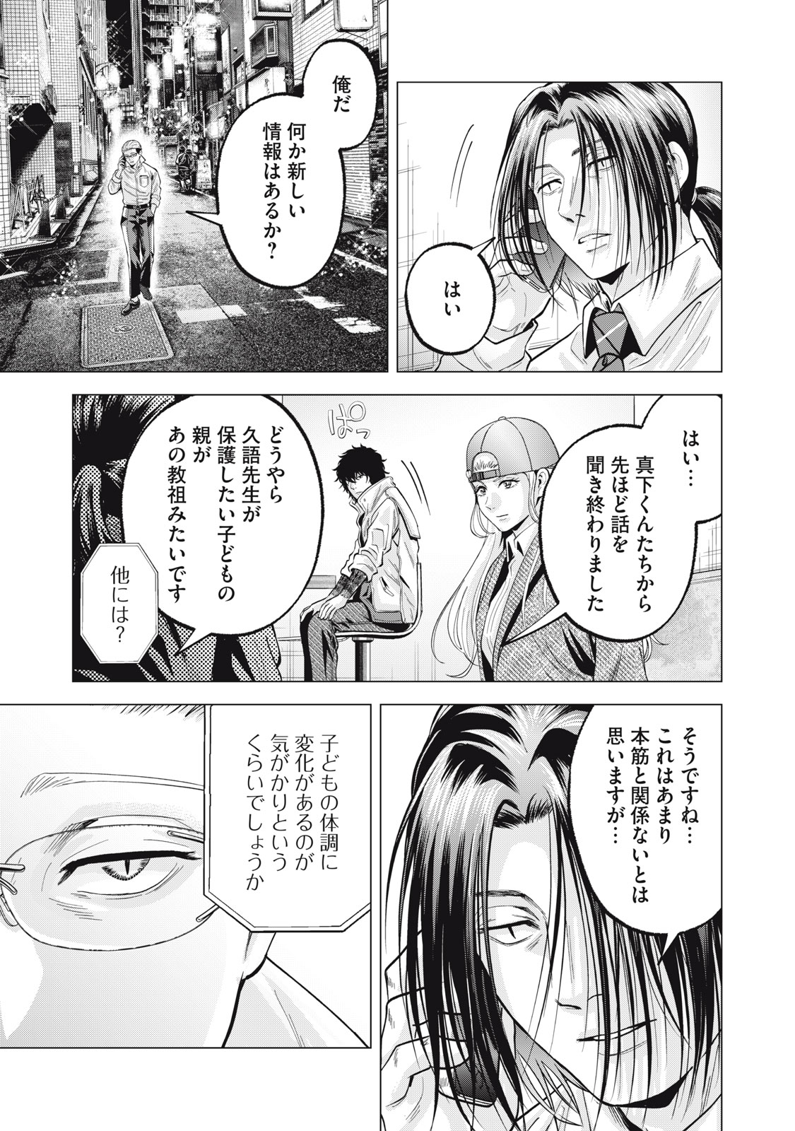 Gal Ben - Kabukichou no Yuurei Chapter 37 19ページ