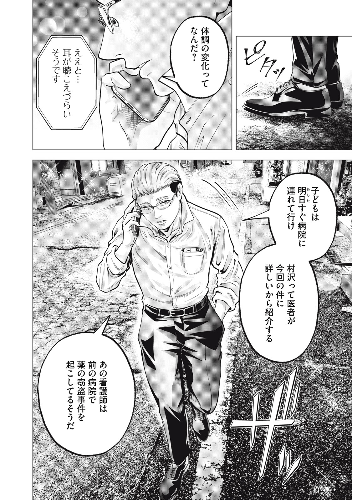 Gal Ben - Kabukichou no Yuurei Chapter 37 20ページ