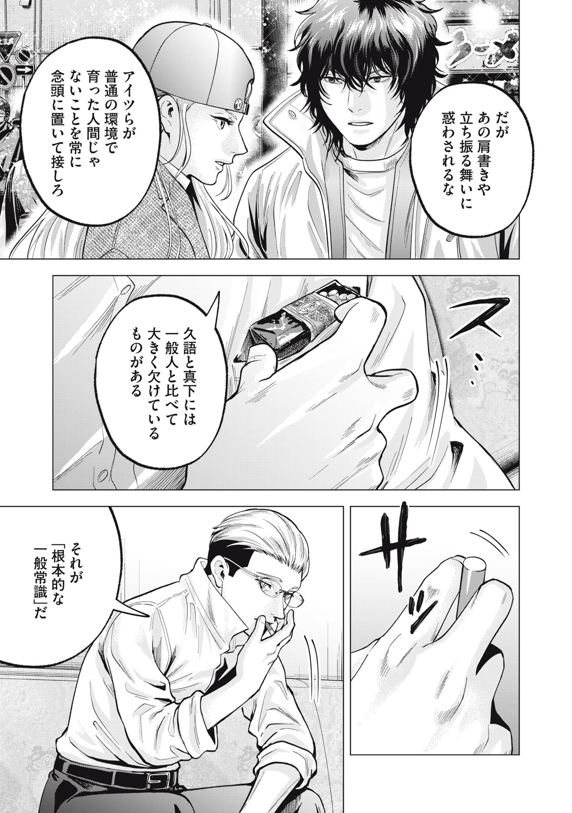 Gal Ben - Kabukichou no Yuurei Chapter 37 3ページ