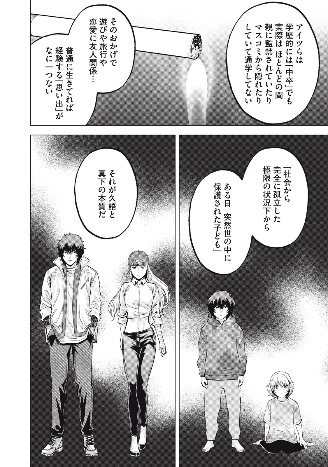 Gal Ben - Kabukichou no Yuurei Chapter 37 4ページ