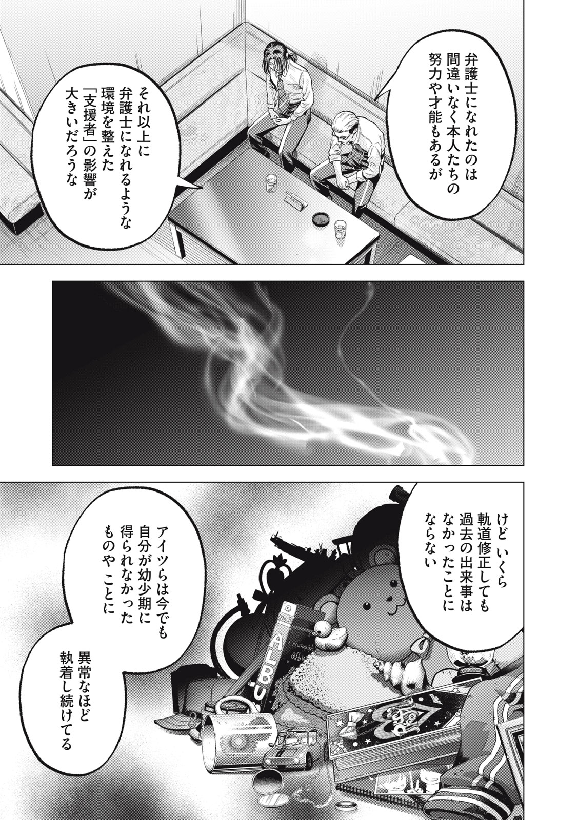 Gal Ben - Kabukichou no Yuurei Chapter 37 5ページ