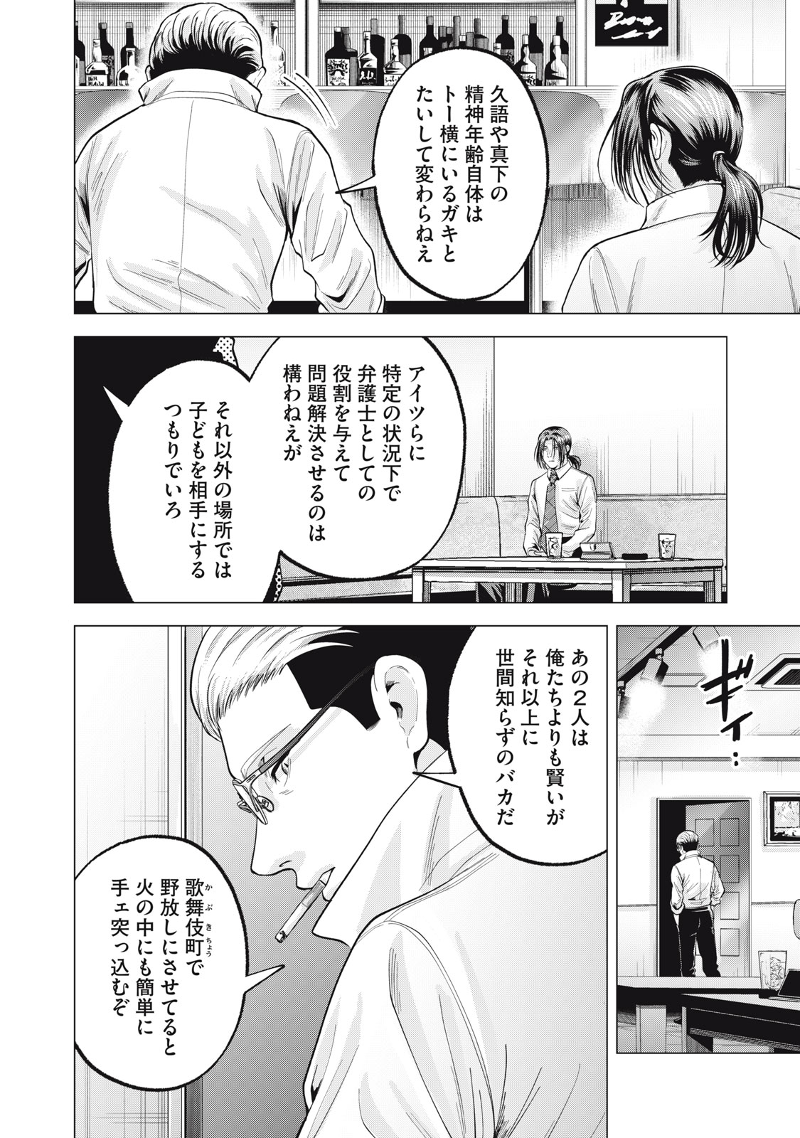 Gal Ben - Kabukichou no Yuurei Chapter 37 6ページ