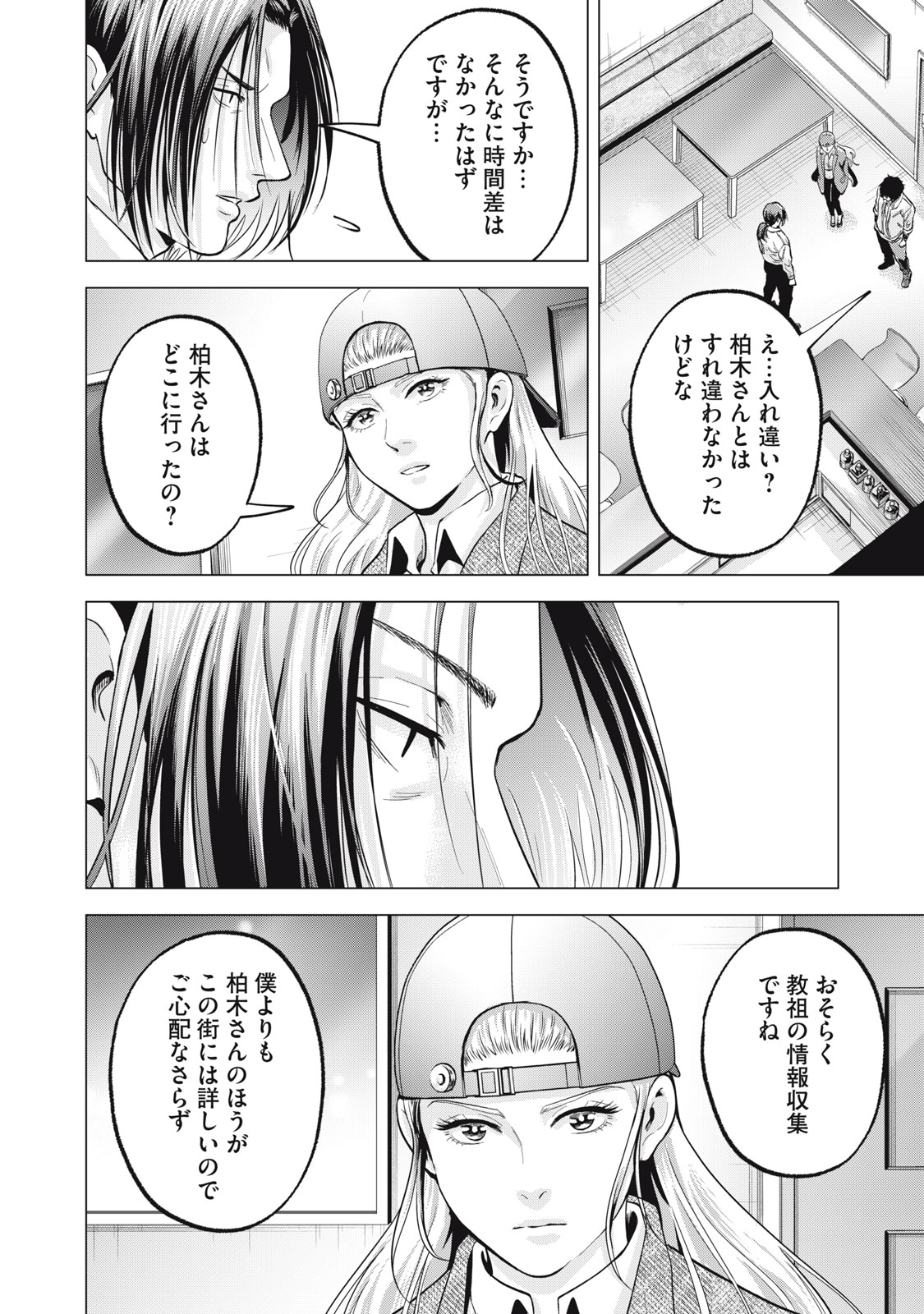 Gal Ben - Kabukichou no Yuurei Chapter 37 8ページ