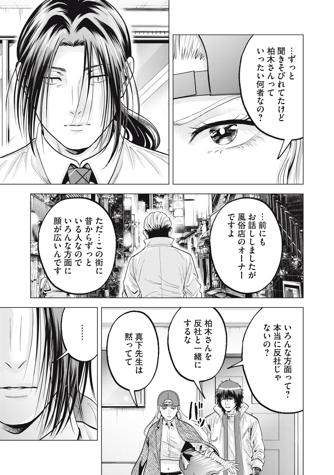 Gal Ben - Kabukichou no Yuurei Chapter 37 9ページ