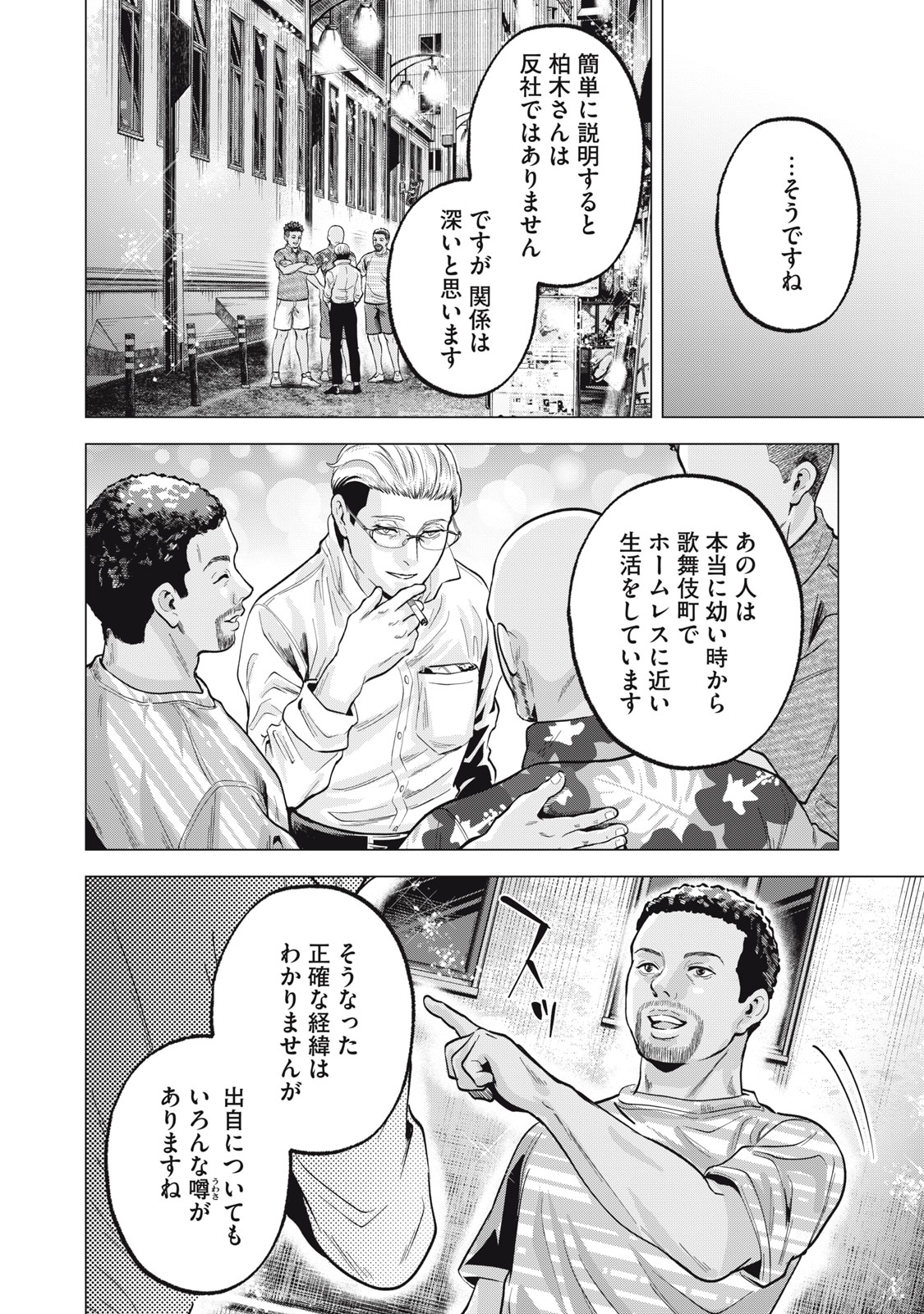 Gal Ben - Kabukichou no Yuurei Chapter 37 10ページ