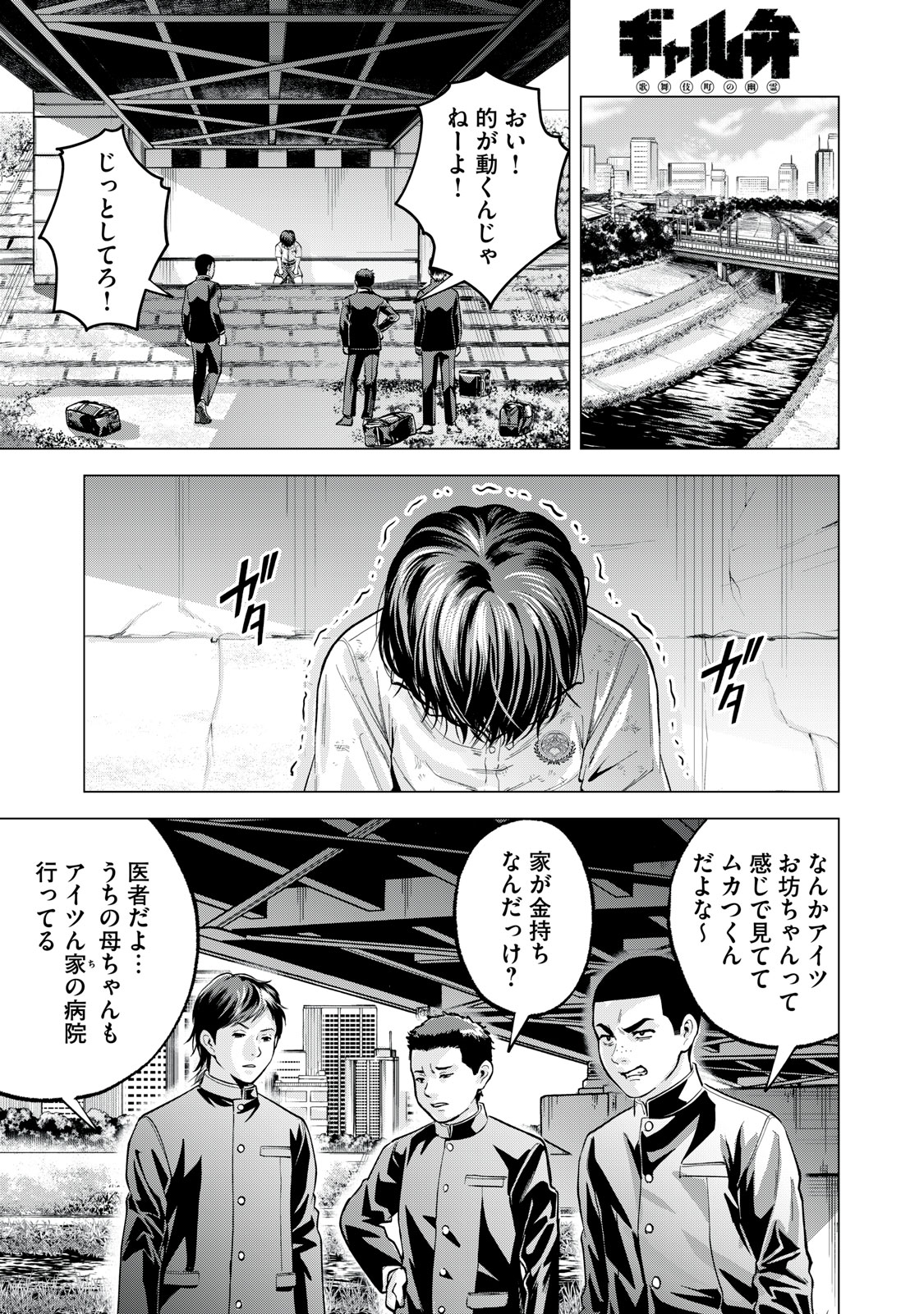 Gal Ben - Kabukichou no Yuurei Chapter 37.5 1ページ