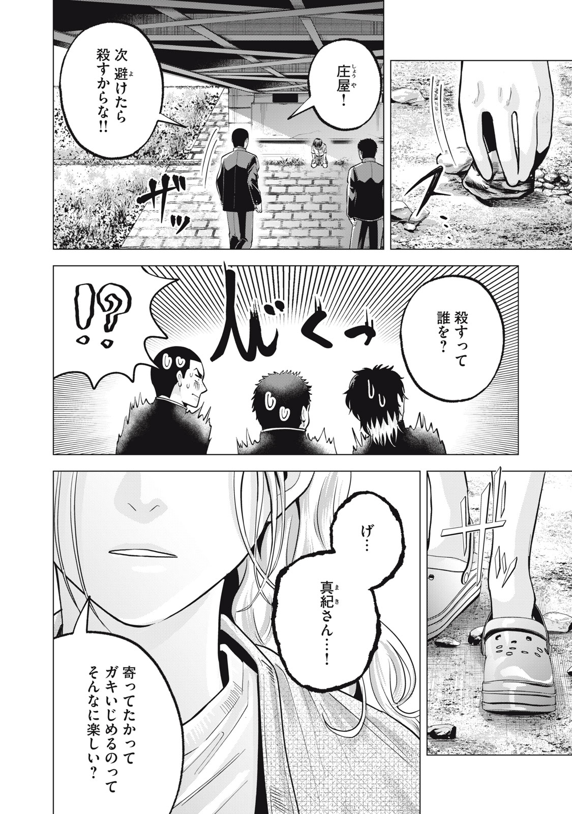 Gal Ben - Kabukichou no Yuurei Chapter 37.5 2ページ