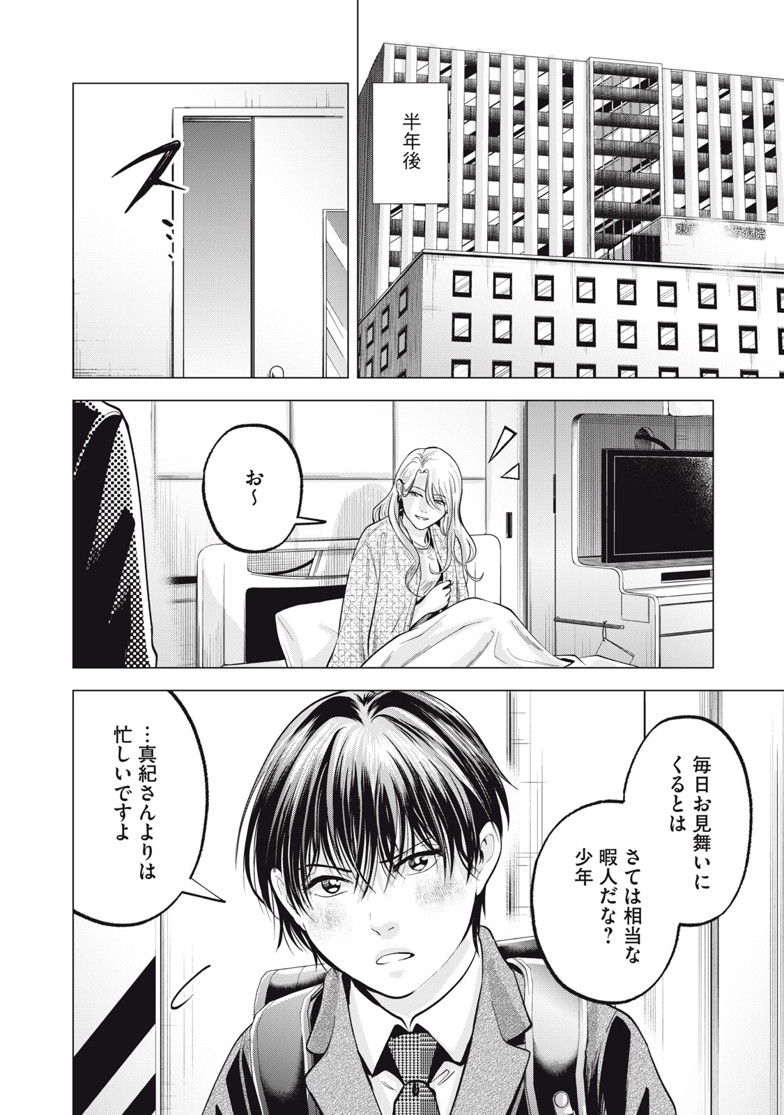 Gal Ben - Kabukichou no Yuurei Chapter 37.5 6ページ
