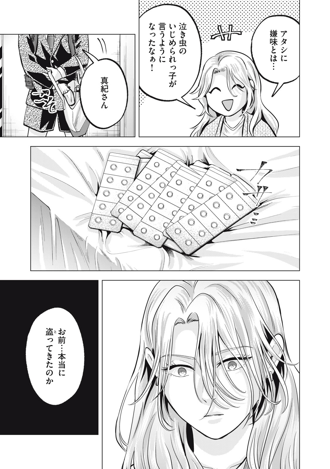 Gal Ben - Kabukichou no Yuurei Chapter 37.5 7ページ