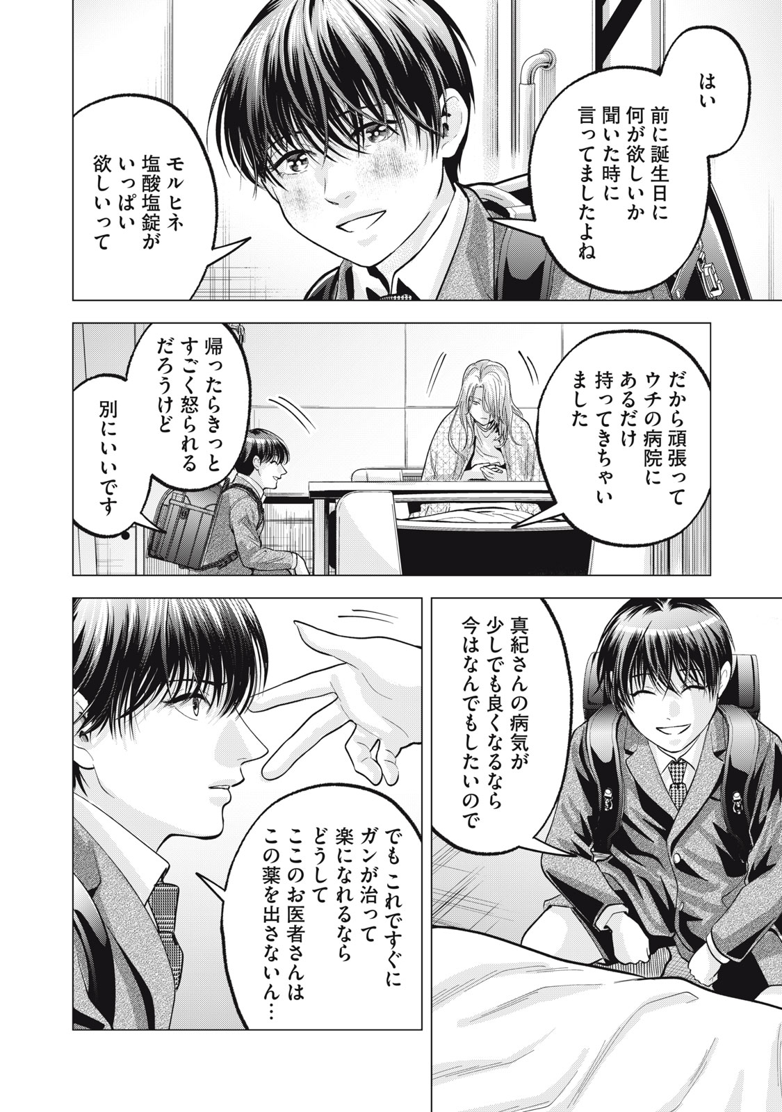 Gal Ben - Kabukichou no Yuurei Chapter 37.5 8ページ