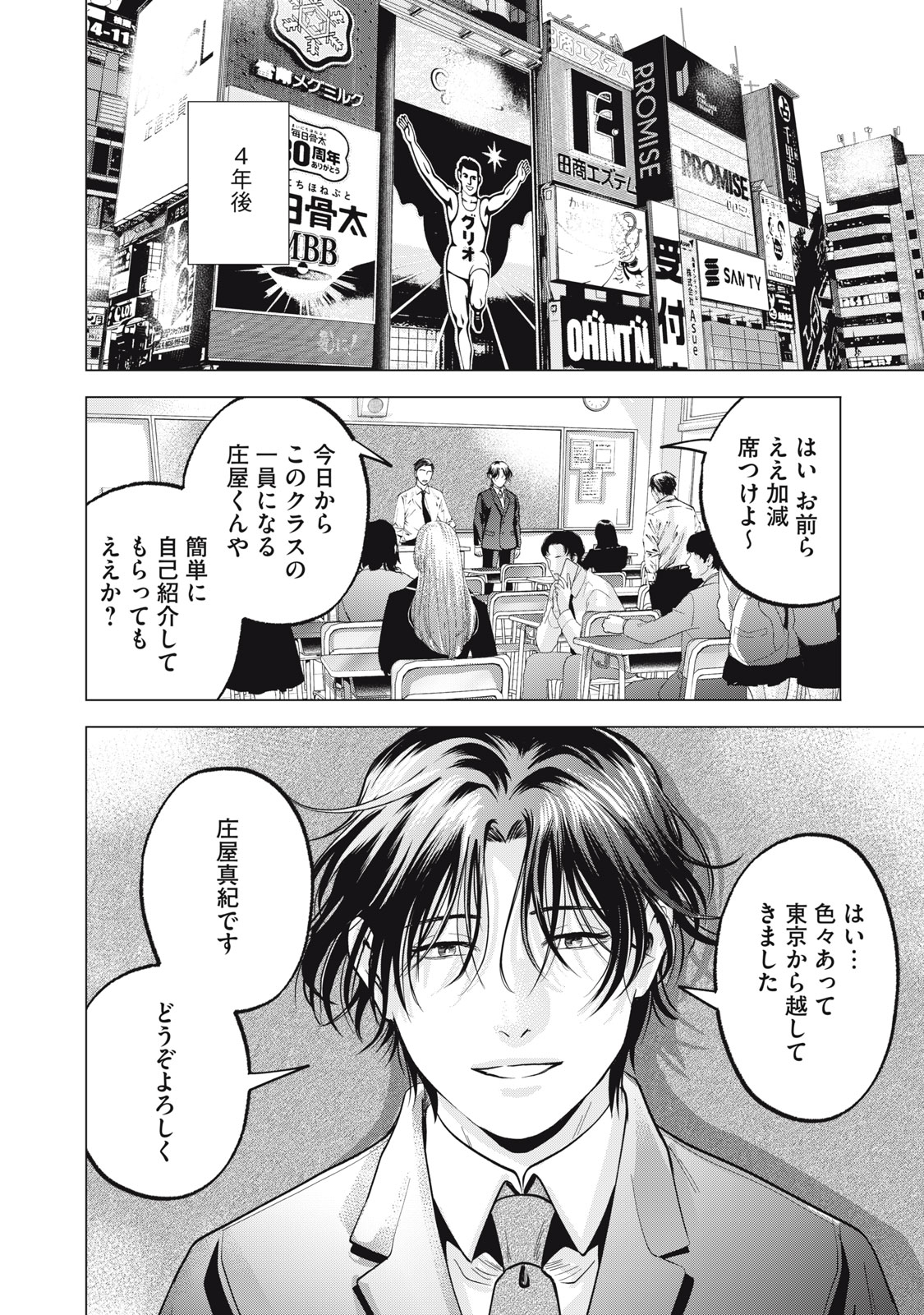 Gal Ben - Kabukichou no Yuurei Chapter 37.5 10ページ