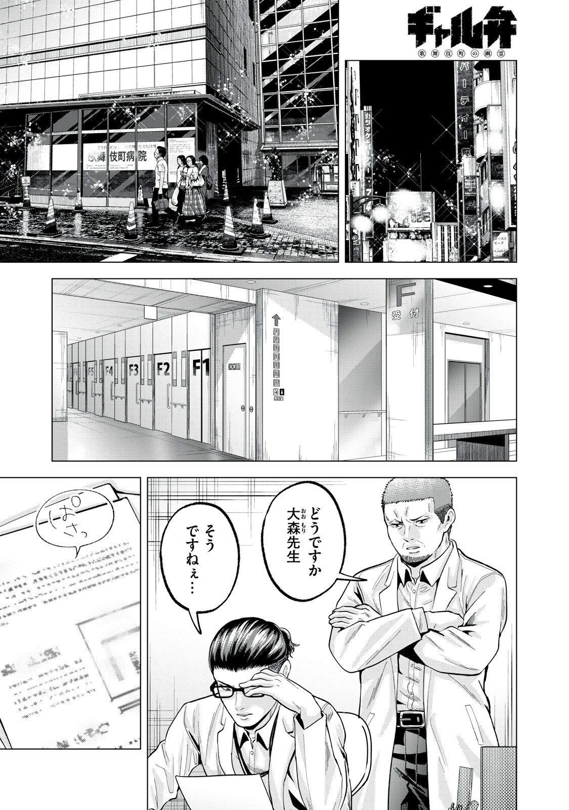Gal Ben - Kabukichou no Yuurei Chapter 38 1ページ