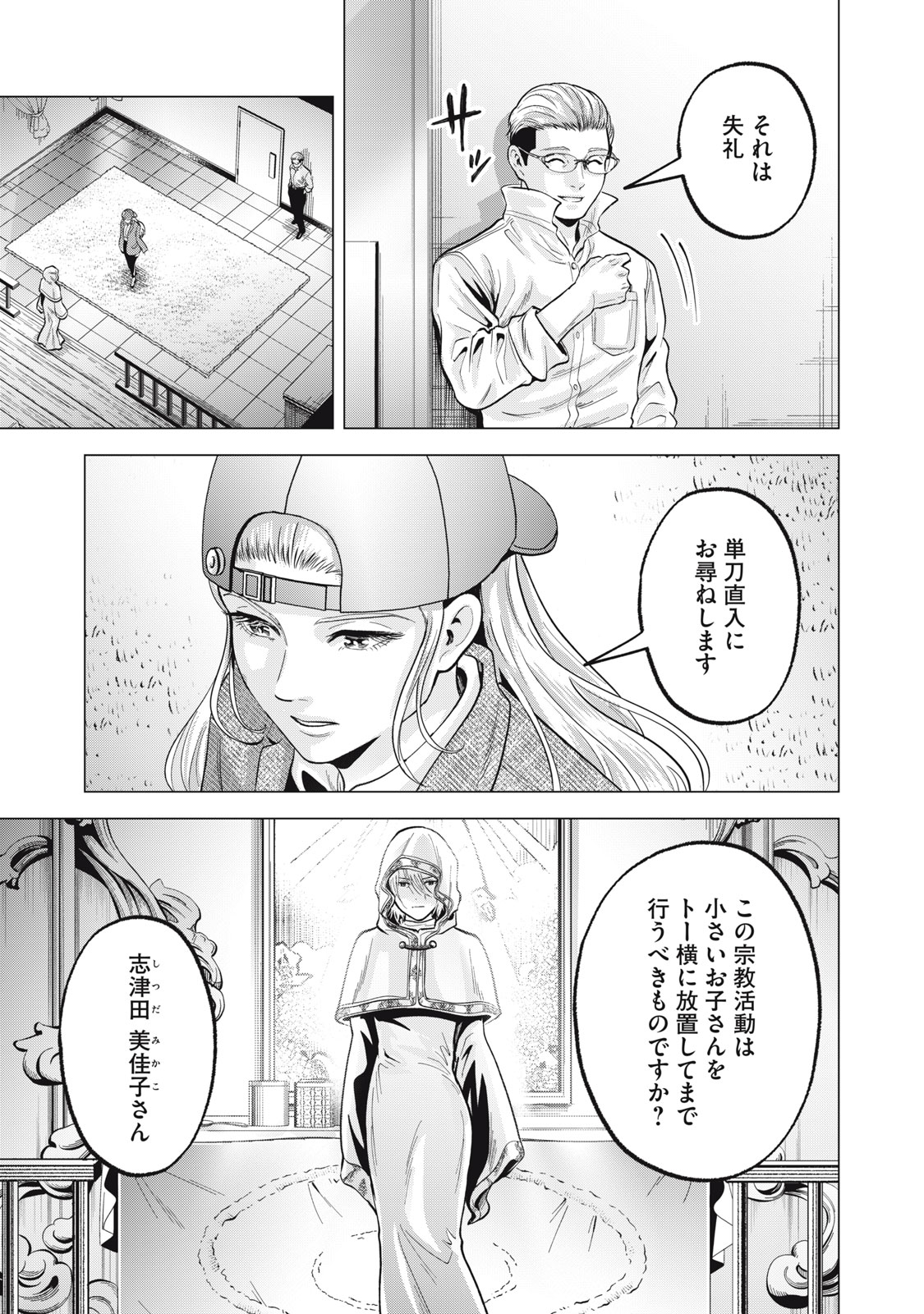 Gal Ben - Kabukichou no Yuurei Chapter 38 11ページ