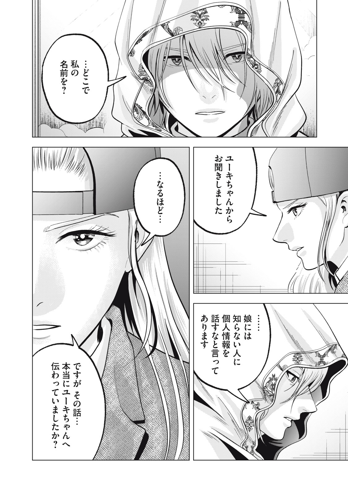 Gal Ben - Kabukichou no Yuurei Chapter 38 12ページ