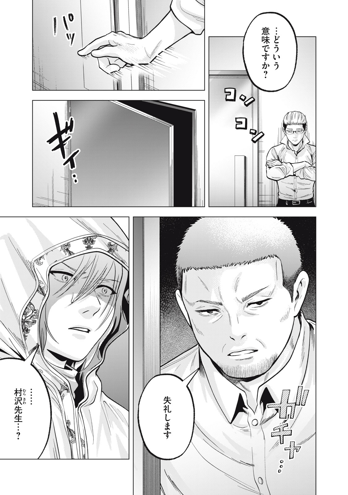 Gal Ben - Kabukichou no Yuurei Chapter 38 13ページ